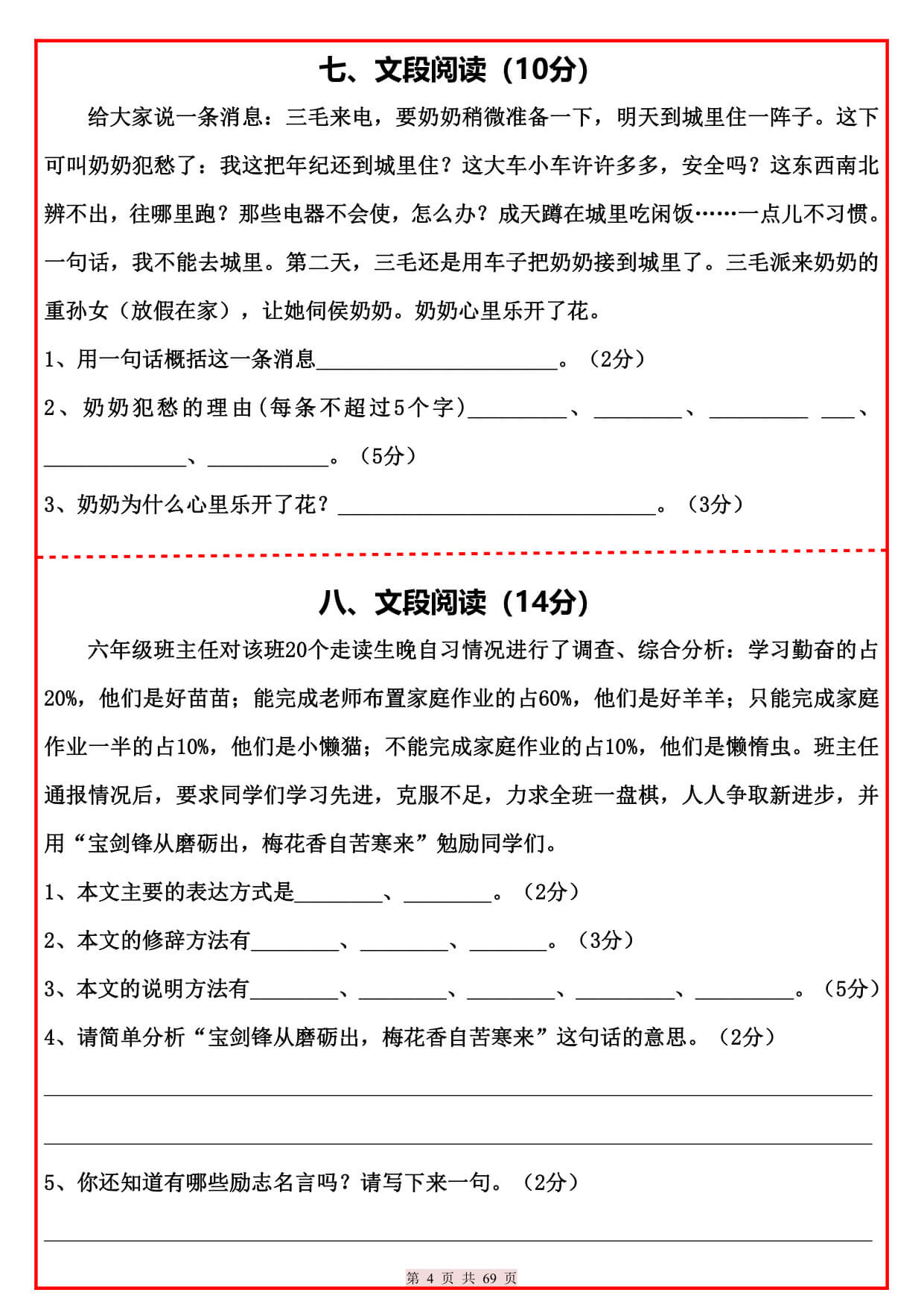 三年级语文阅读理解天天练60篇（含答案）-4.jpg