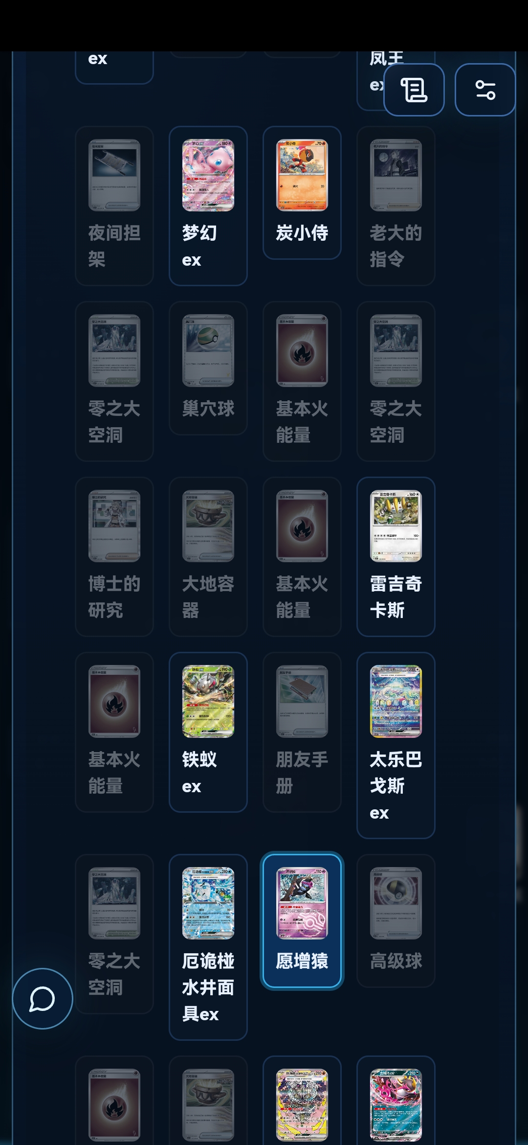 Screenshot_20260810_110258_eu.ryuu.ptcg.jpg