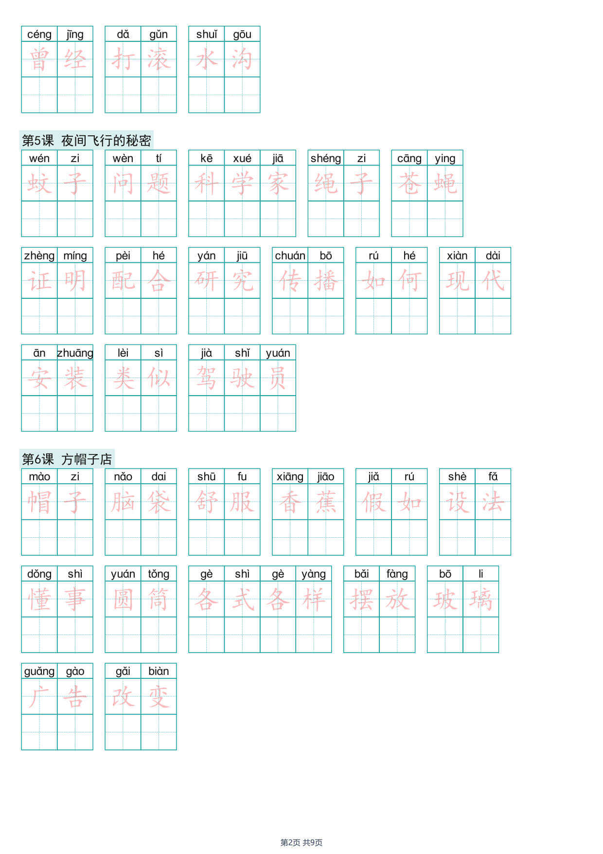 26年新四年级上册语文词语表练字帖-2.jpg