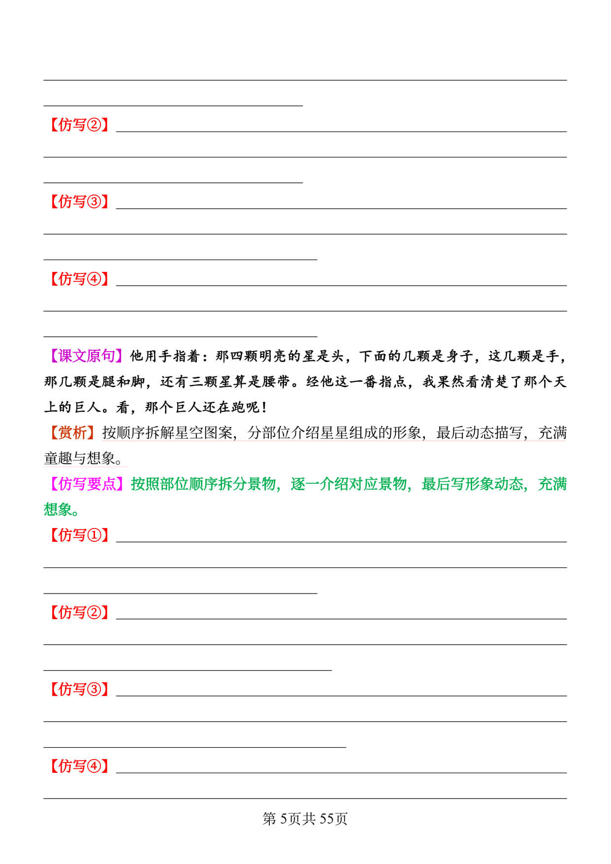 26秋新四上语文1-8单元重点句子仿写训练（空白）-5.jpg