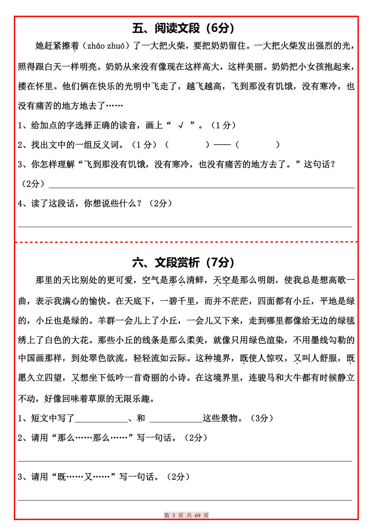 三年级语文阅读理解天天练60篇（含答案）-3.jpg
