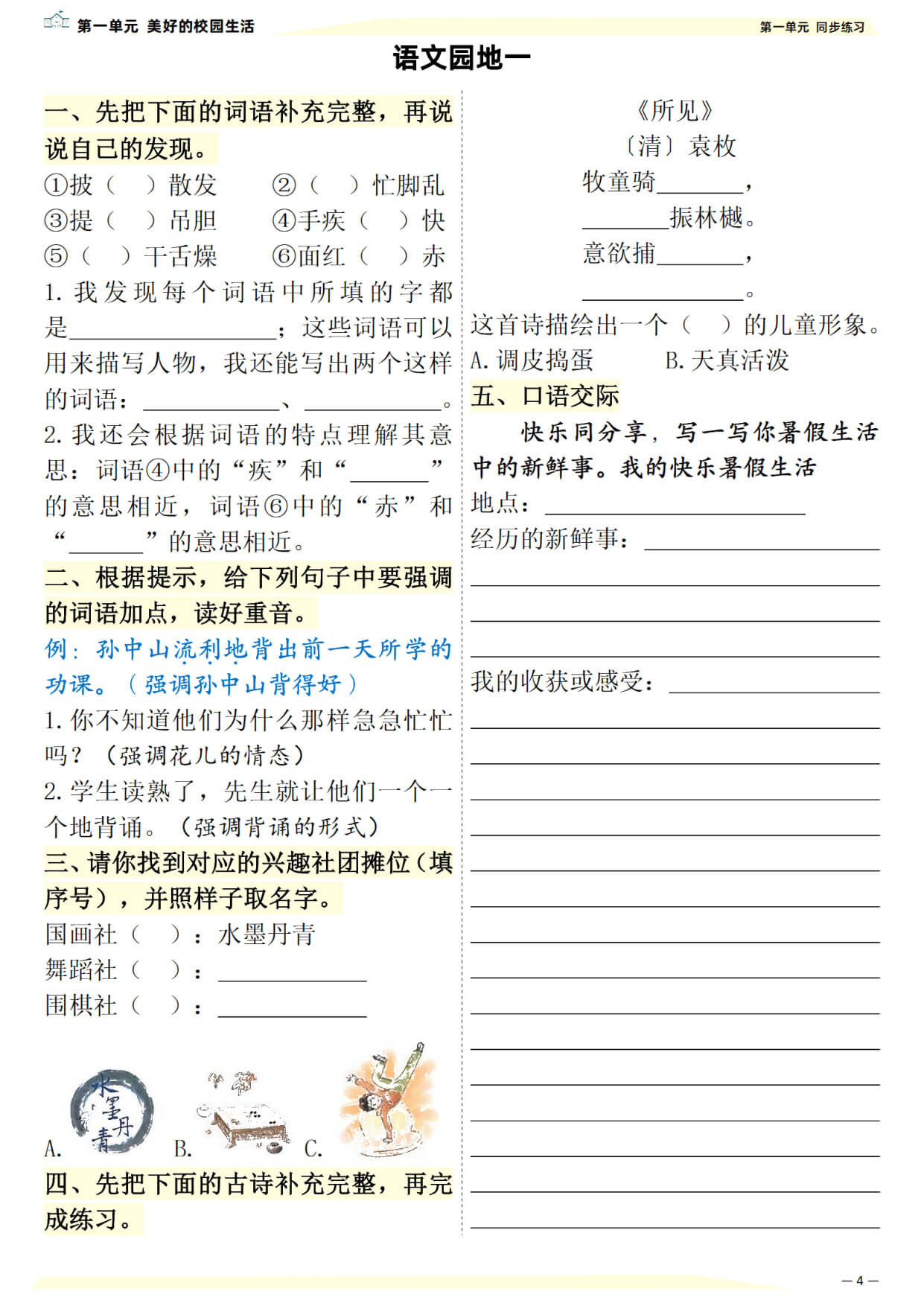 三年级上册语文课文同步练习（一课一练）-4.jpg