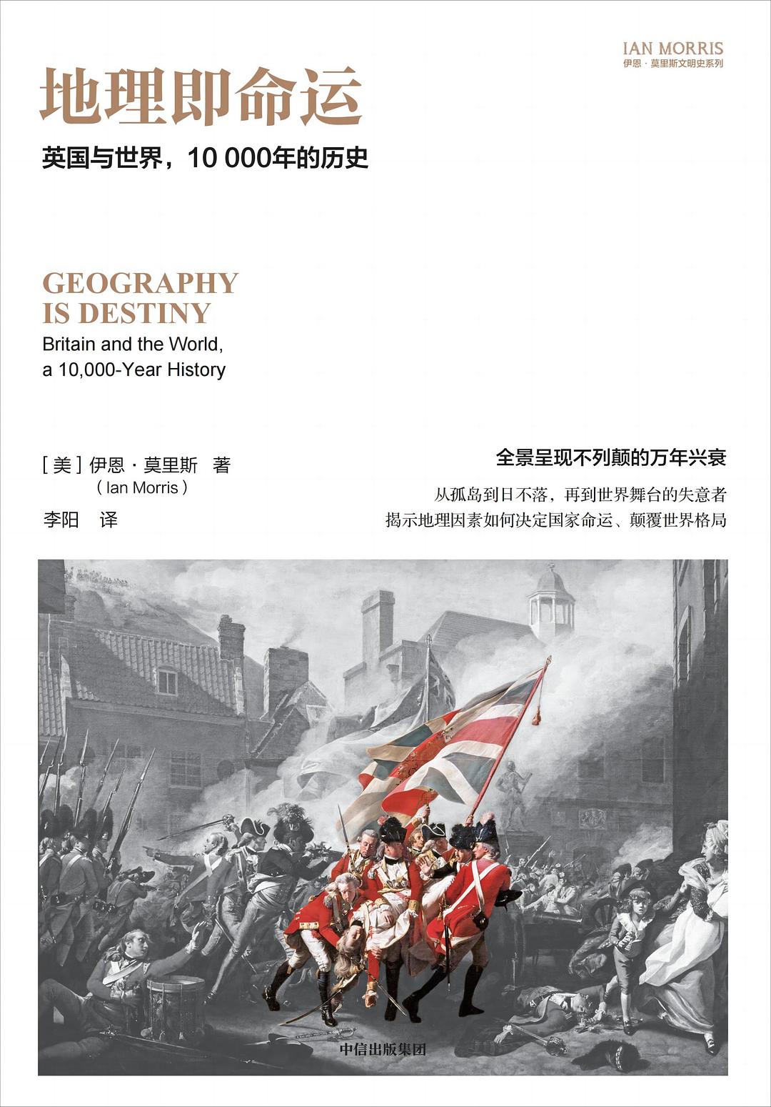 地理即命运.jpg