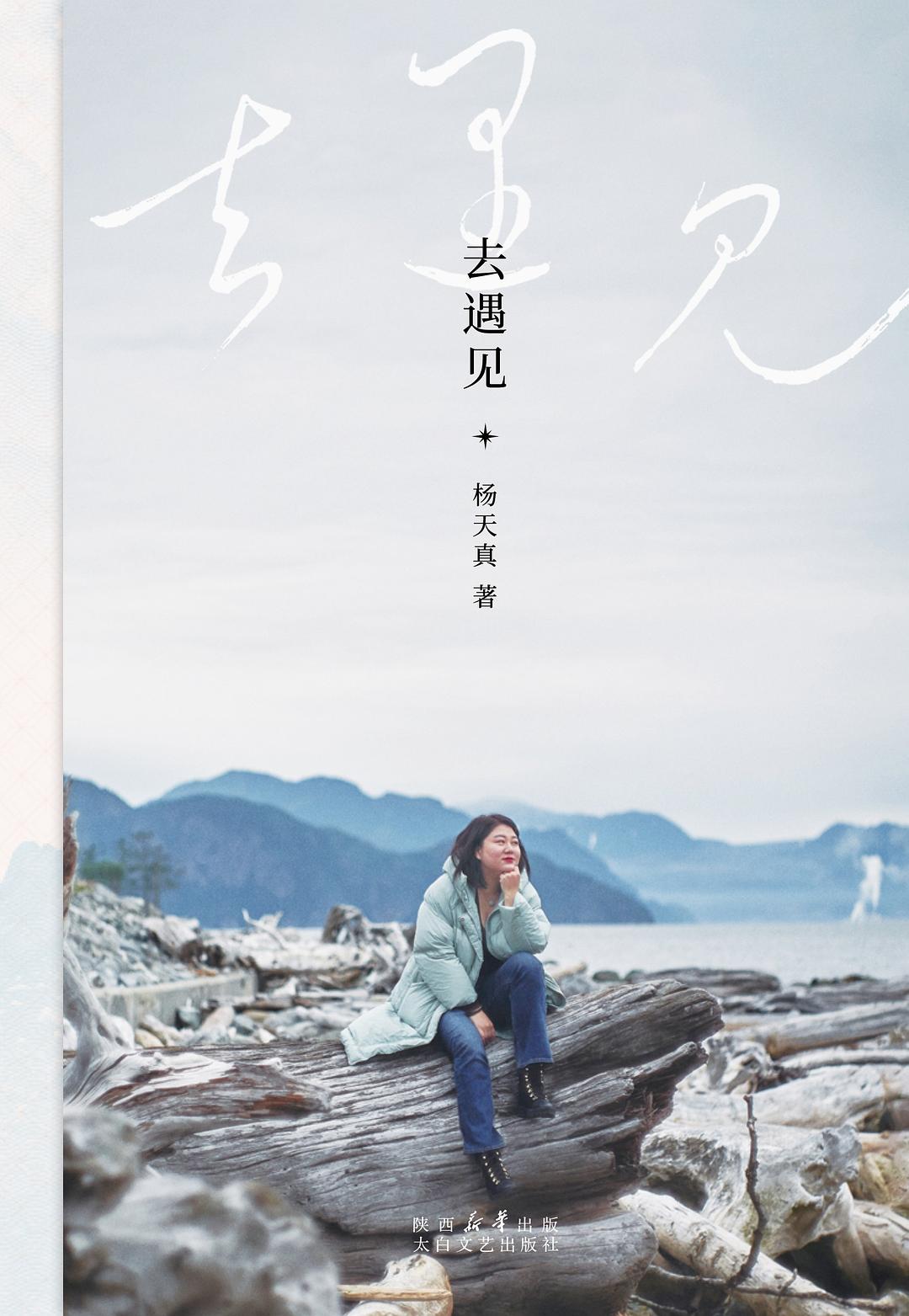 去遇见.jpg