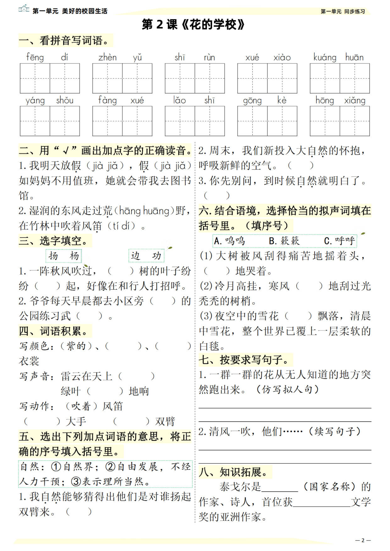 三年级上册语文课文同步练习（一课一练）-2.jpg