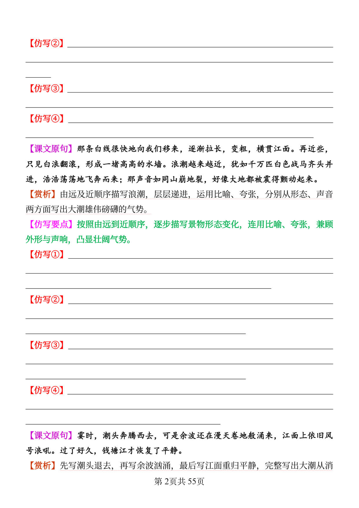 26秋新四上语文1-8单元重点句子仿写训练（空白）-2.jpg
