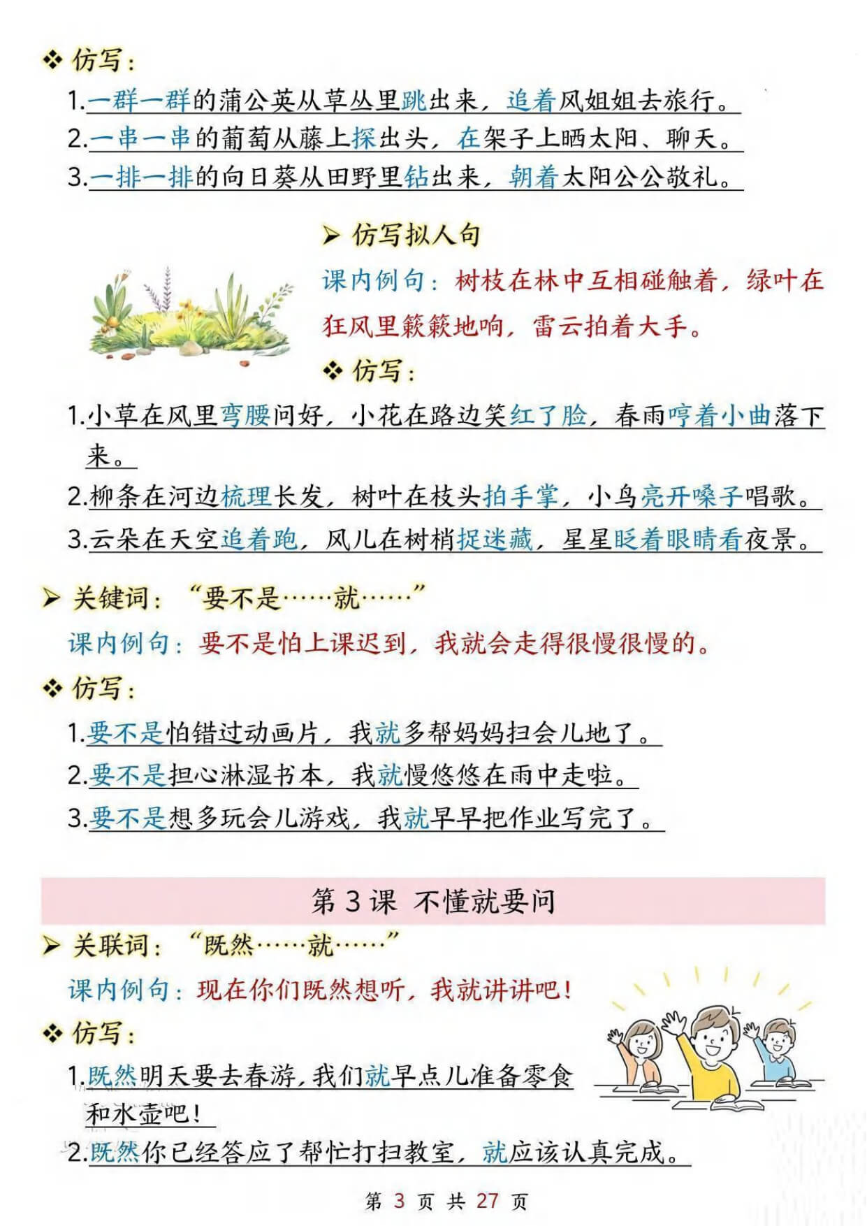 新三上语文1-8单元课内重点仿写句子汇总（27页）-3.jpg