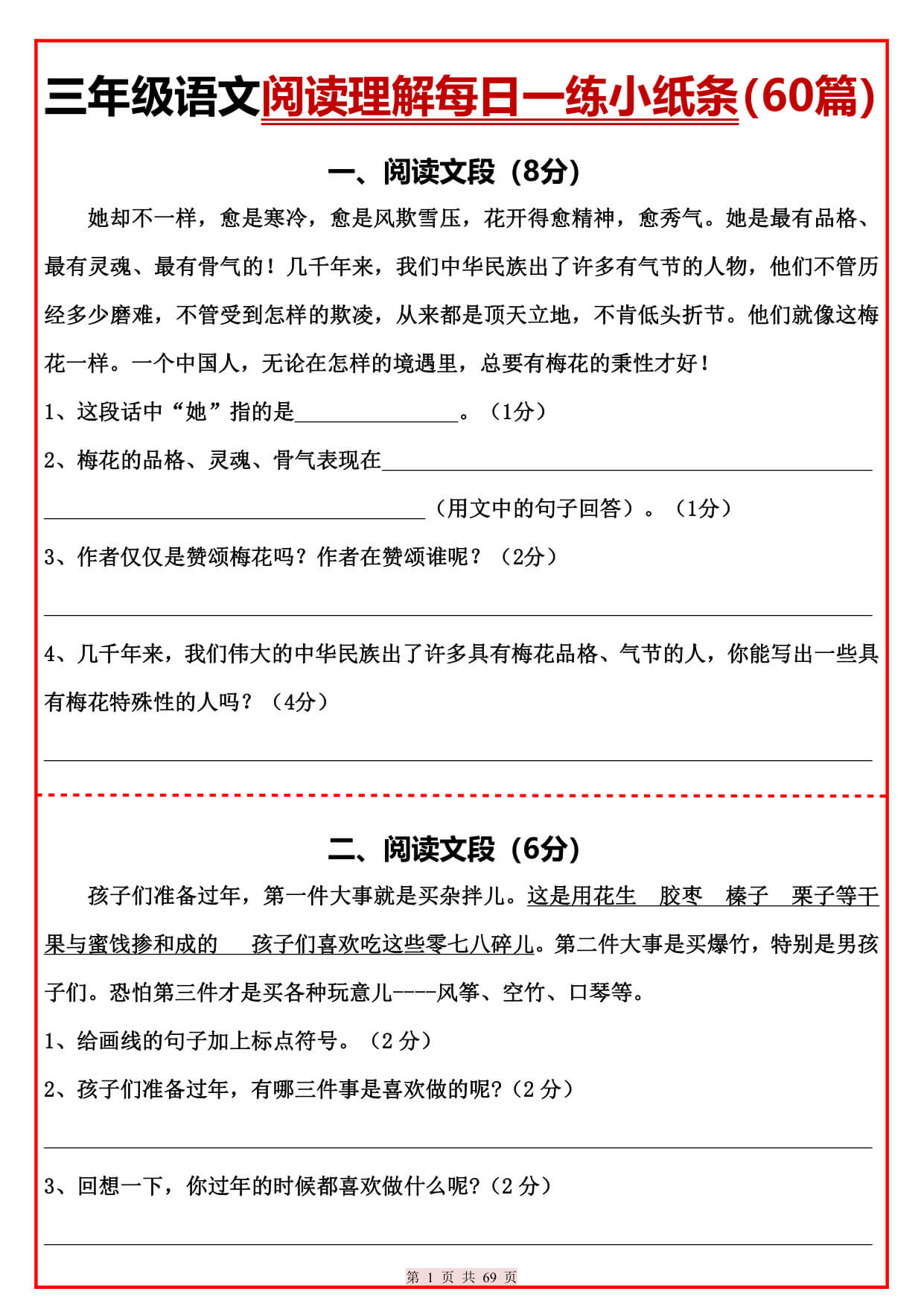 三年级语文阅读理解天天练60篇（含答案）-1.jpg
