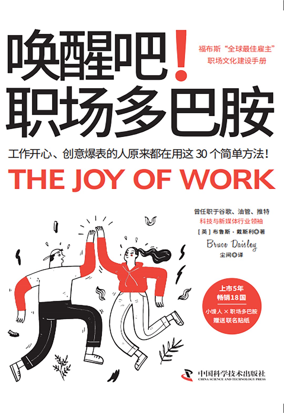 唤醒吧！职场多巴胺.jpg