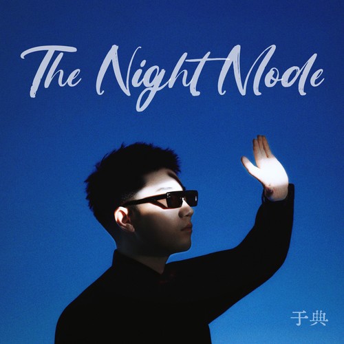 于典《The Night Mode.jpg
