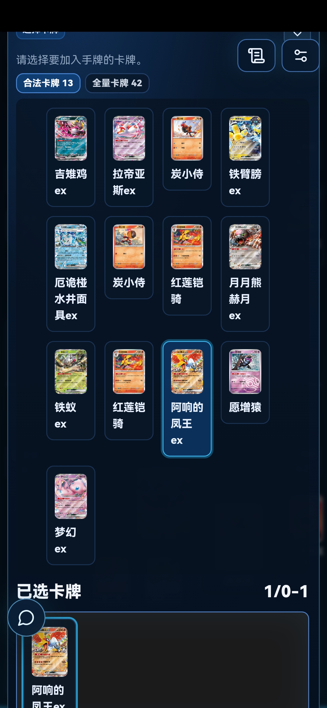Screenshot_20260810_105724_eu.ryuu.ptcg.jpg