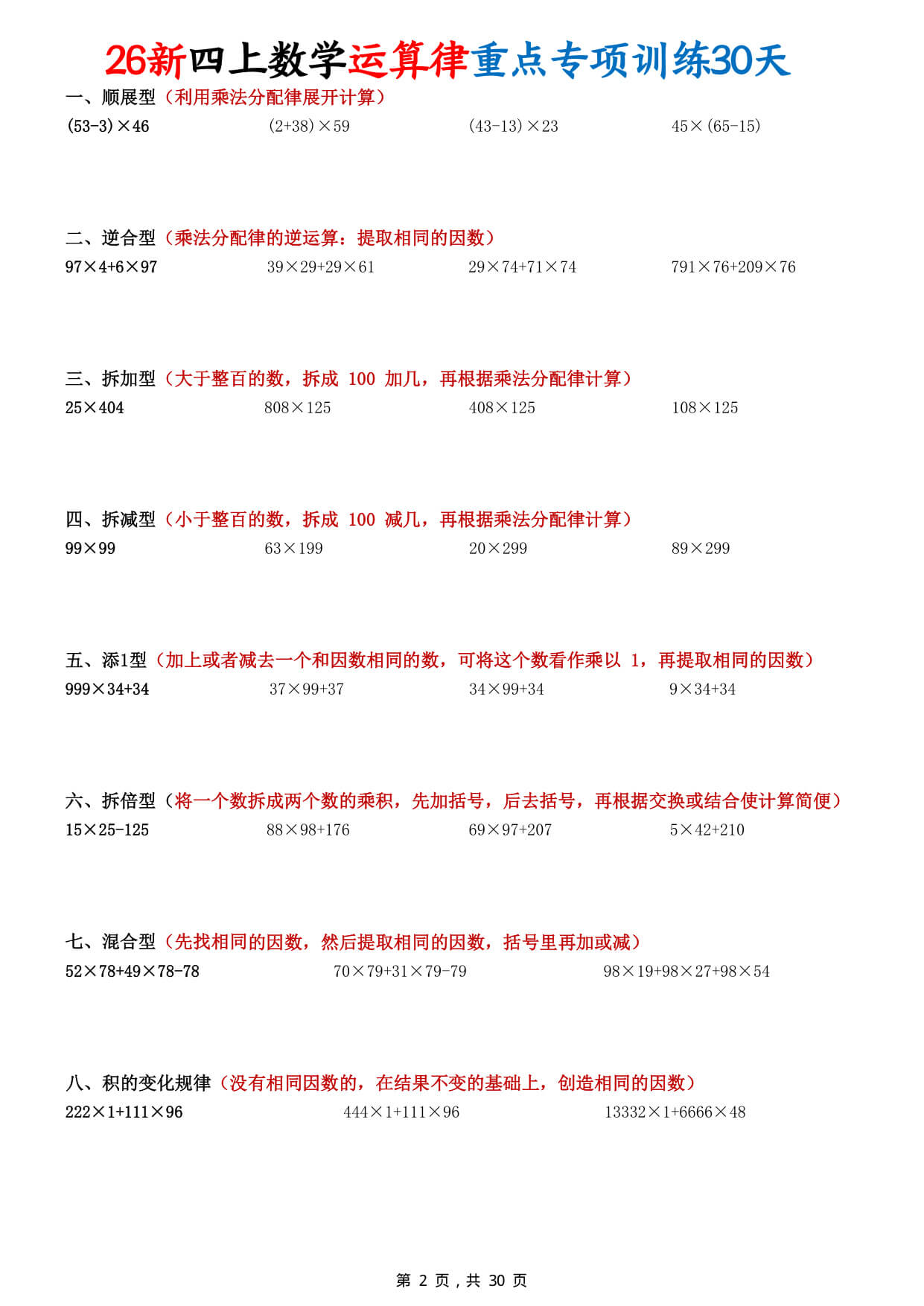 【26新四上数学运算律重点归纳 专项训练30天-3.jpg