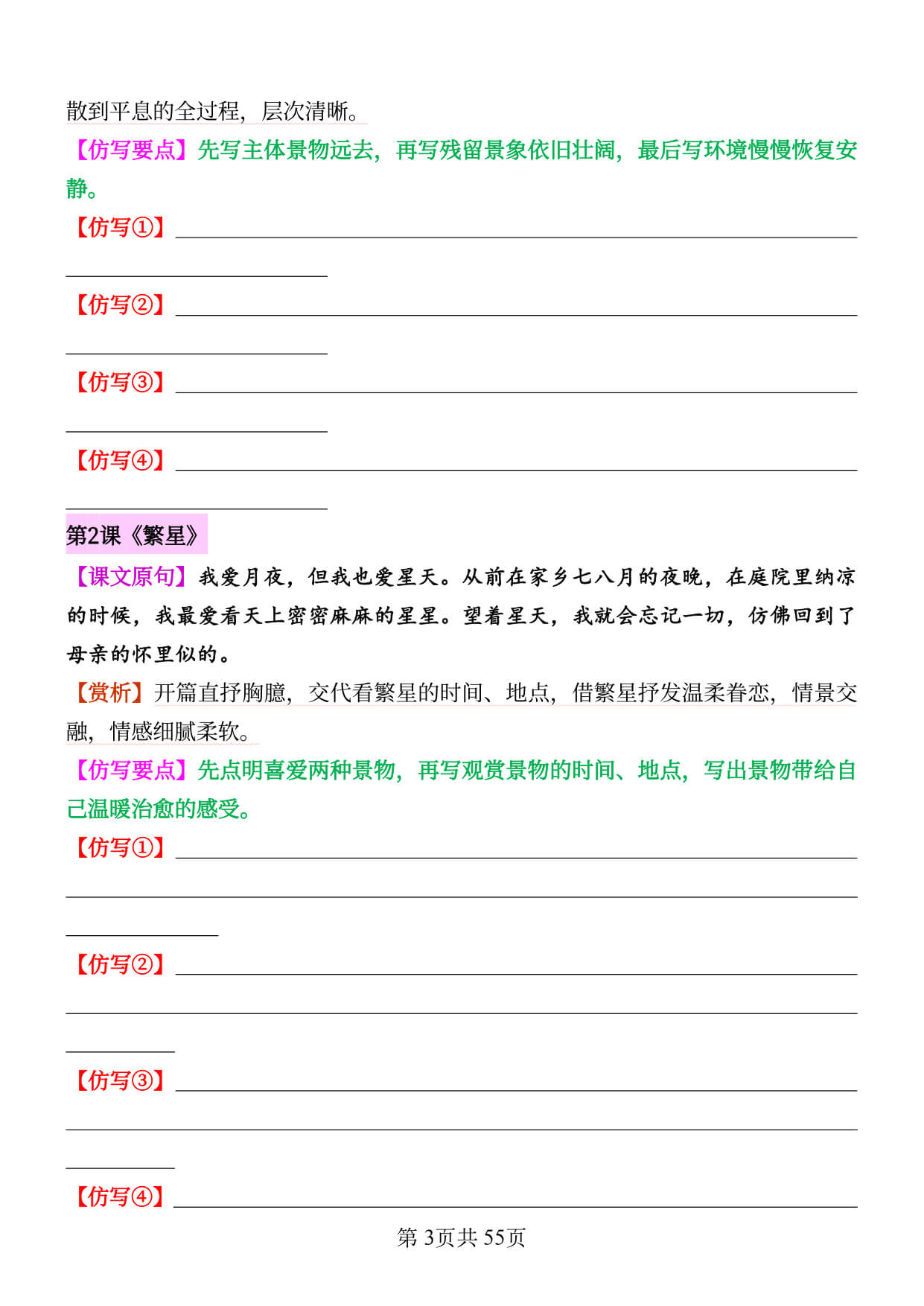 26秋新四上语文1-8单元重点句子仿写训练（空白）-3.jpg