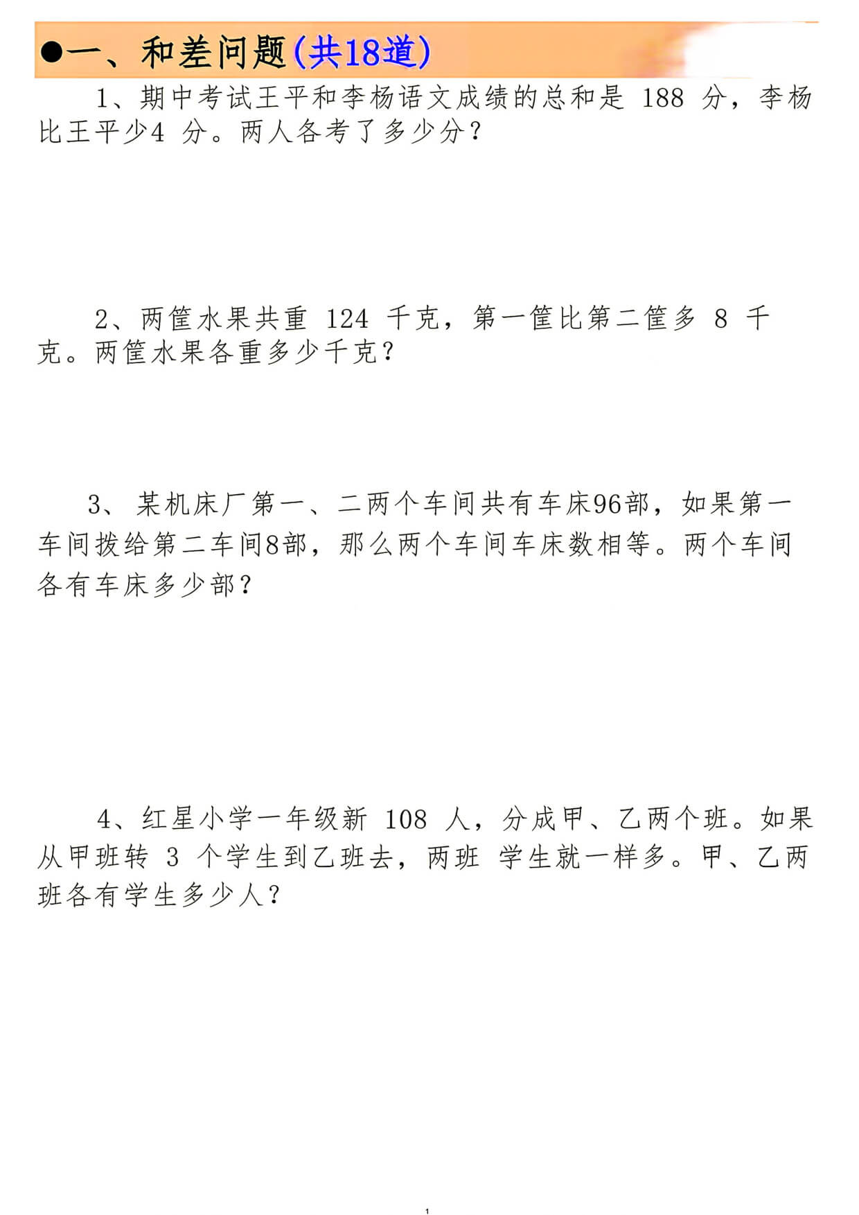 三年级数学【暑假必练十四类常见类思维提升汇总】-2.jpg