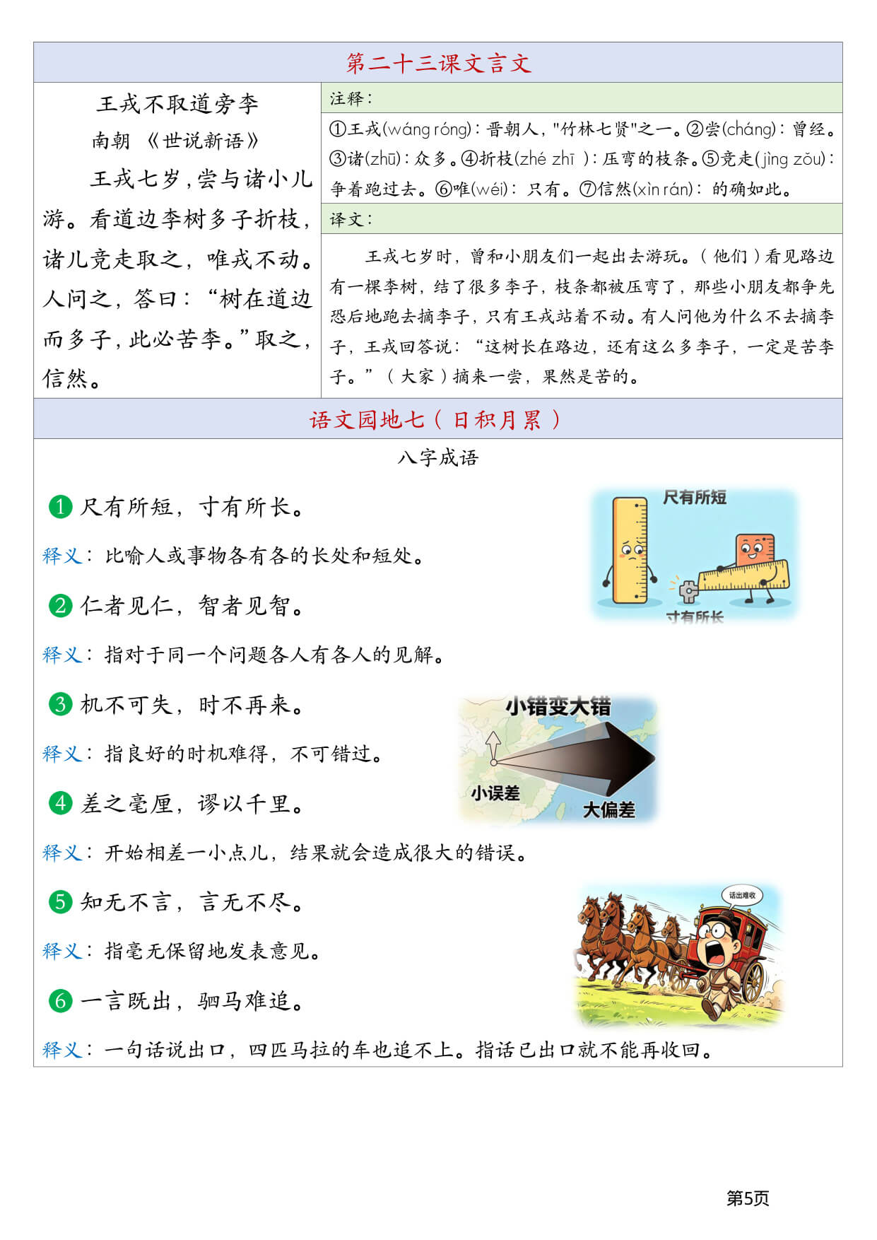 26秋四上语文暑假预习必背内容-5.jpg