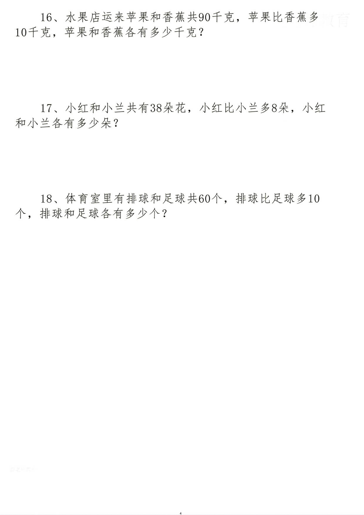 三年级数学【暑假必练十四类常见类思维提升汇总】-5.jpg