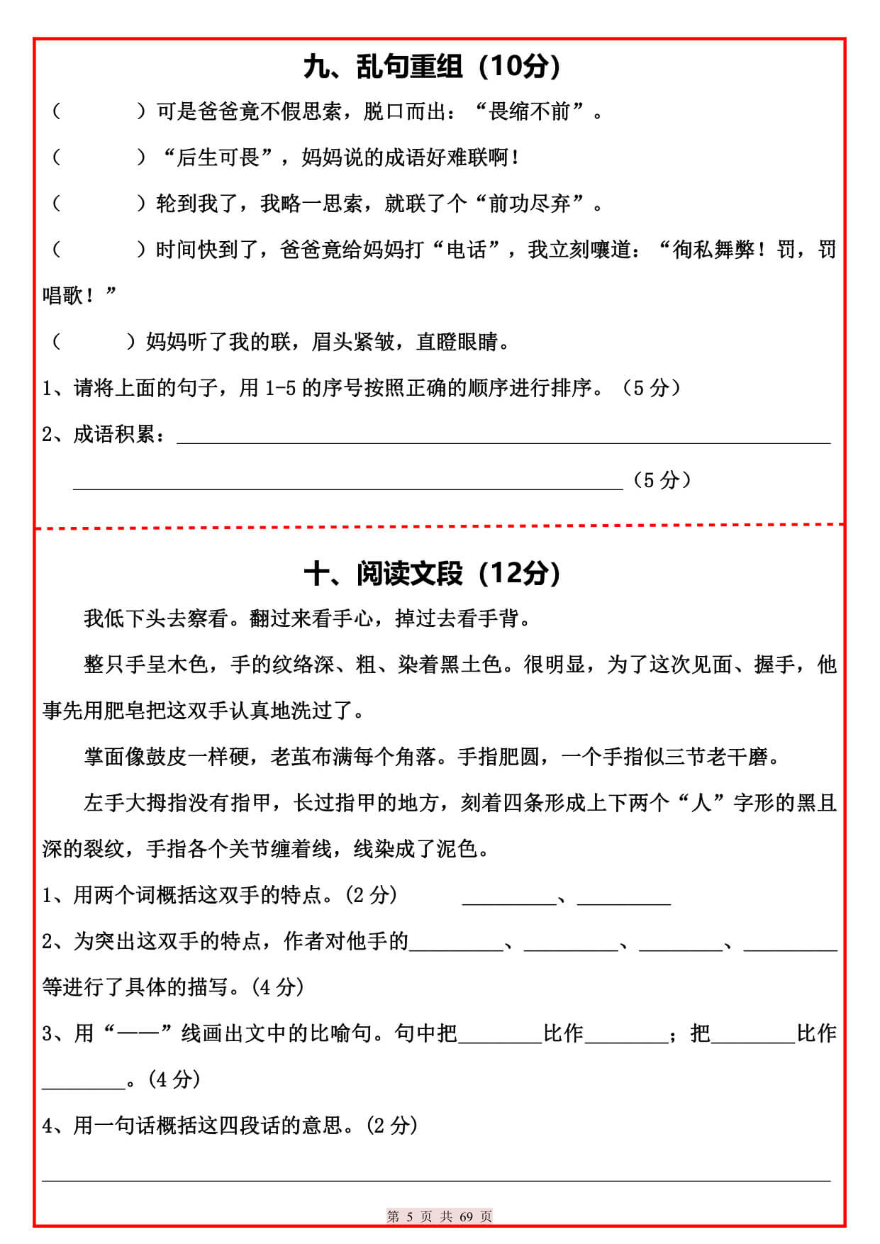 三年级语文阅读理解天天练60篇（含答案）-5.jpg