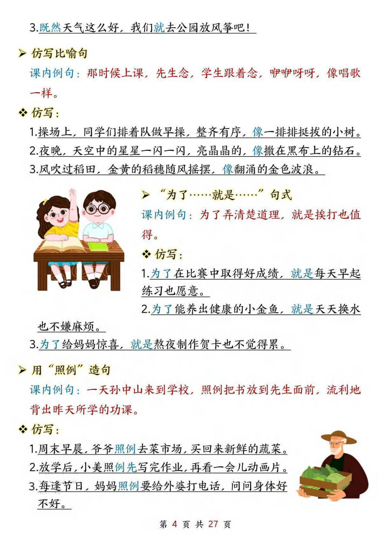 新三上语文1-8单元课内重点仿写句子汇总（27页）-4.jpg