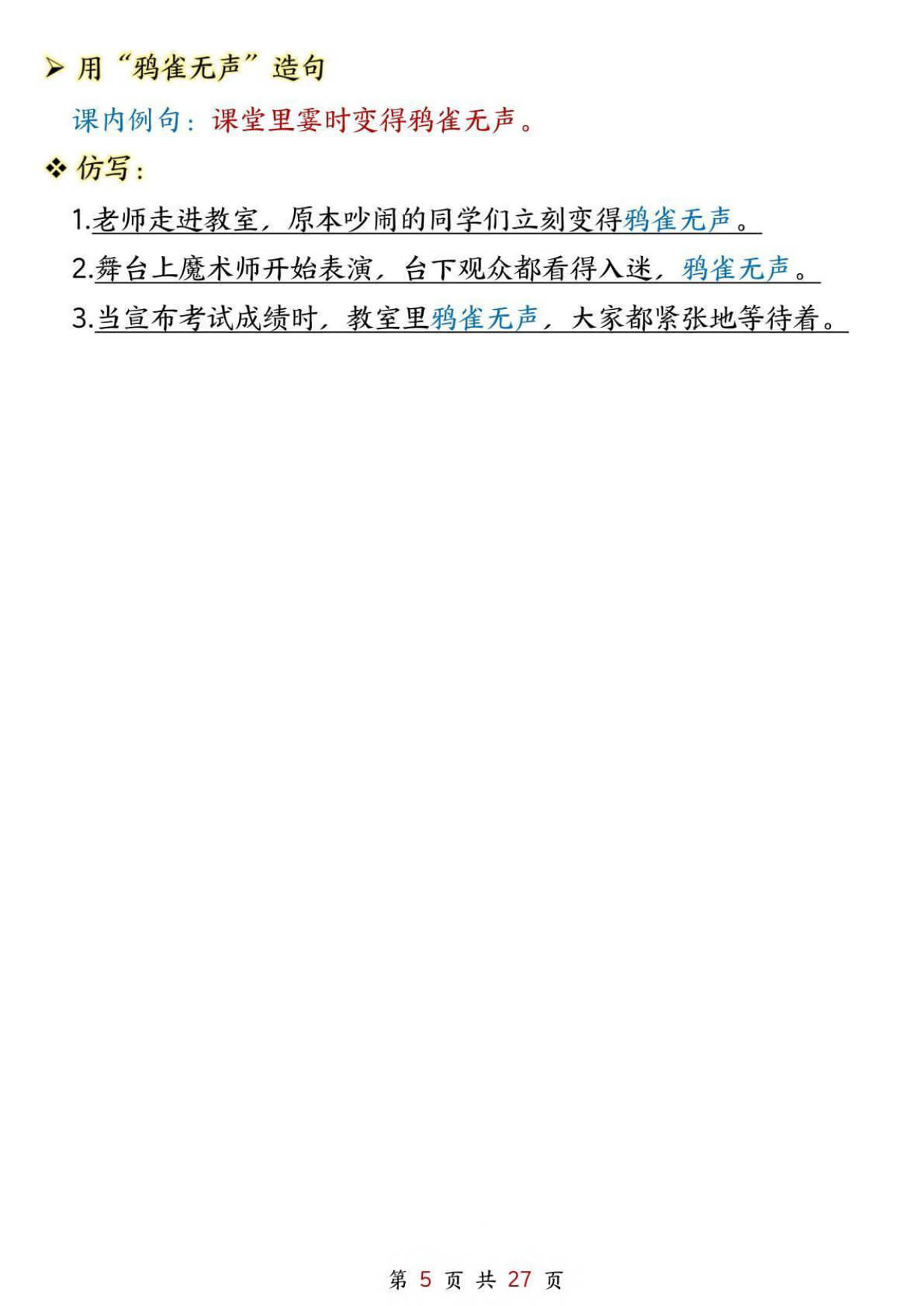 新三上语文1-8单元课内重点仿写句子汇总（27页）-5.jpg