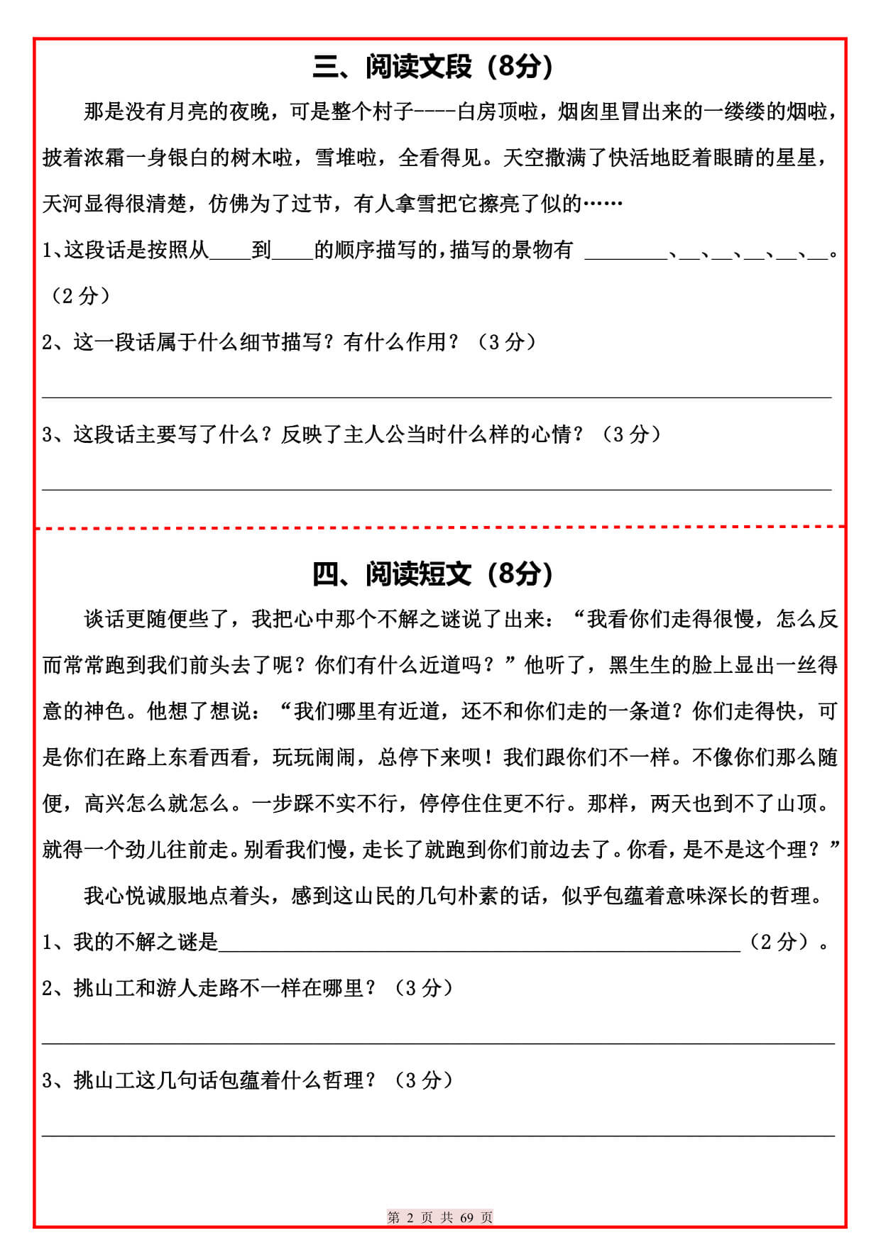 三年级语文阅读理解天天练60篇（含答案）-2.jpg
