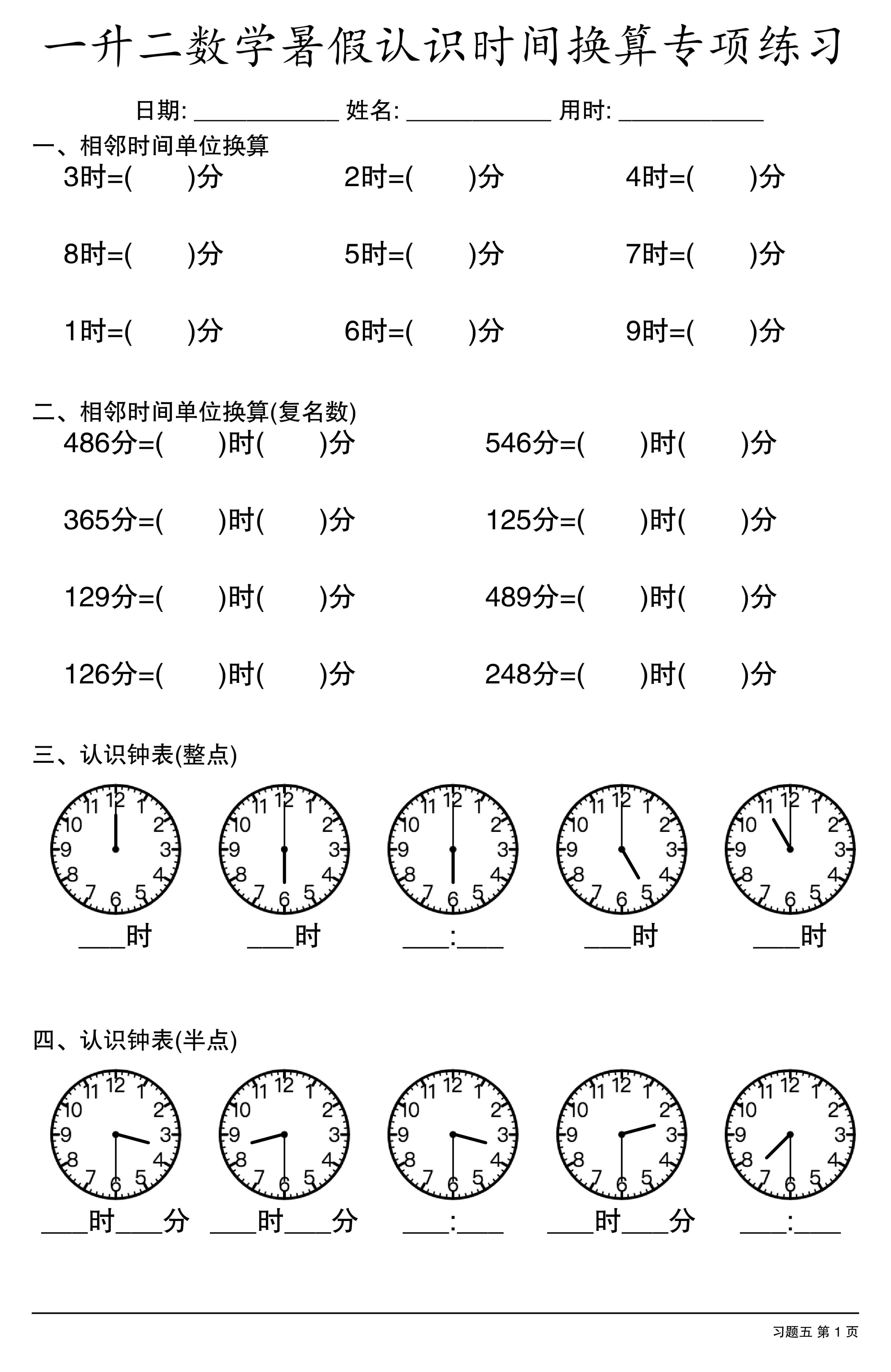 一升二数学暑假认识时间换算专项练习-5.jpg