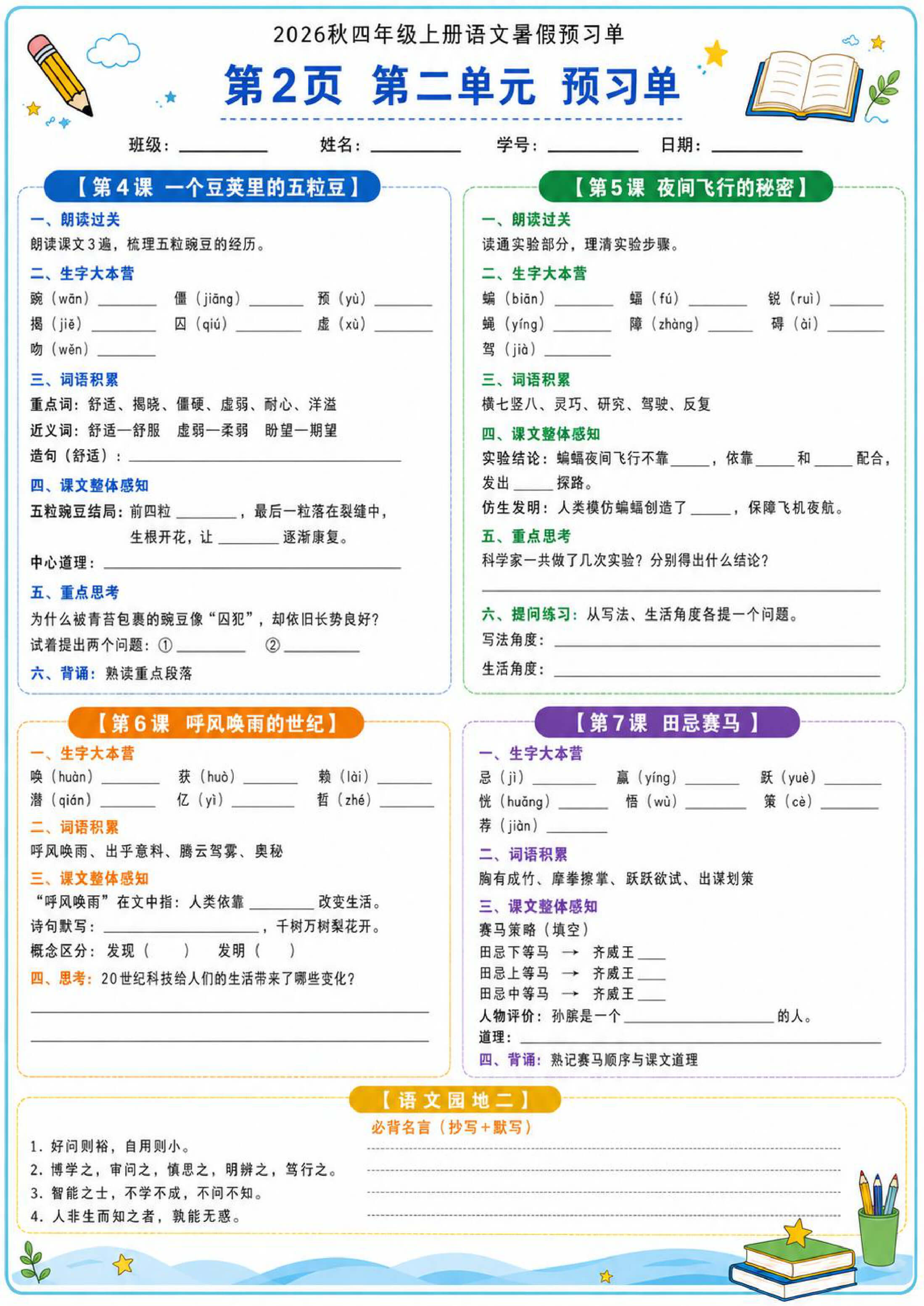 2026秋四年级上册语文暑假预习单-2.jpg