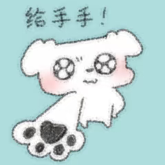 伸手.png