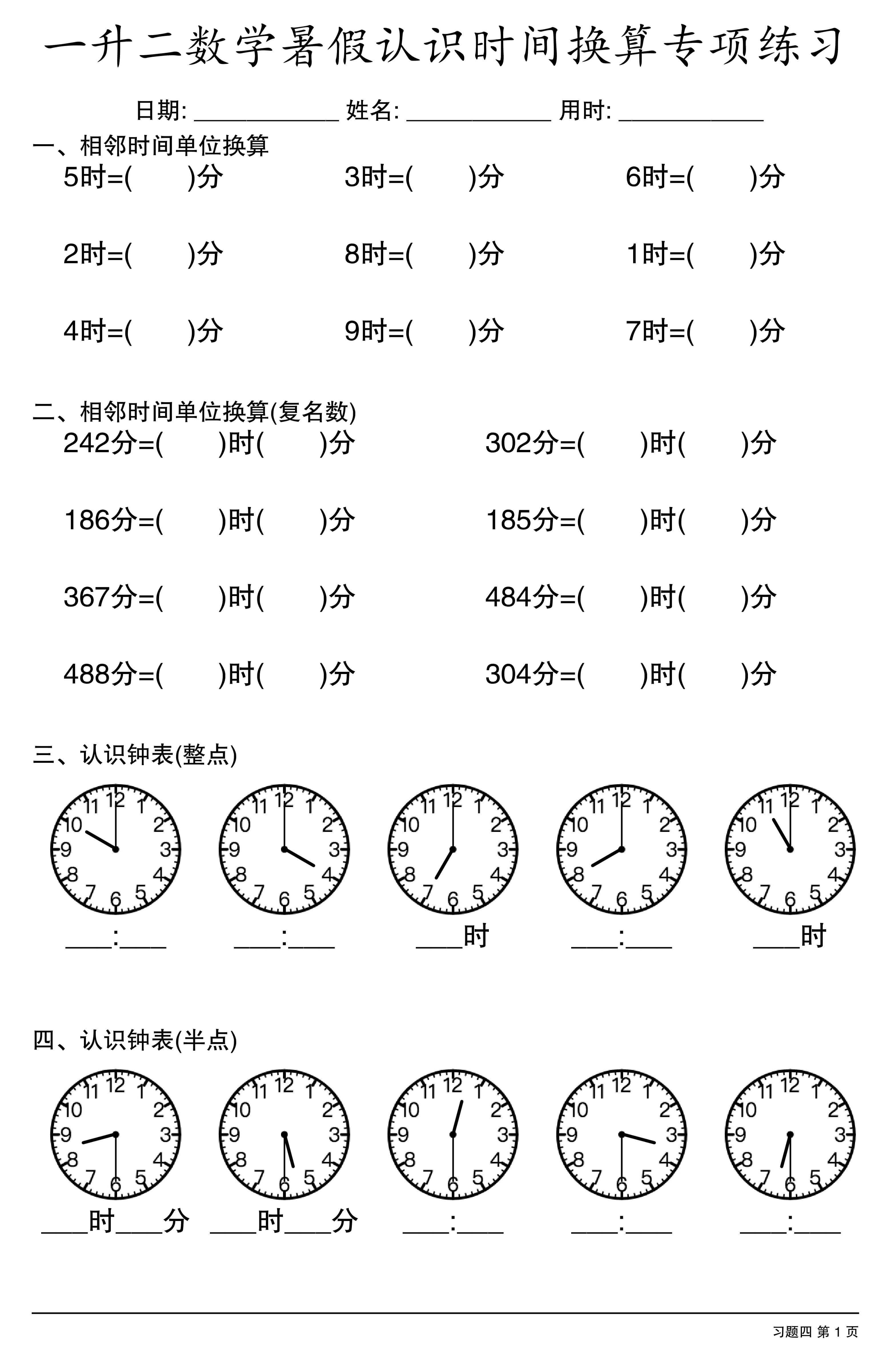 一升二数学暑假认识时间换算专项练习-4.jpg