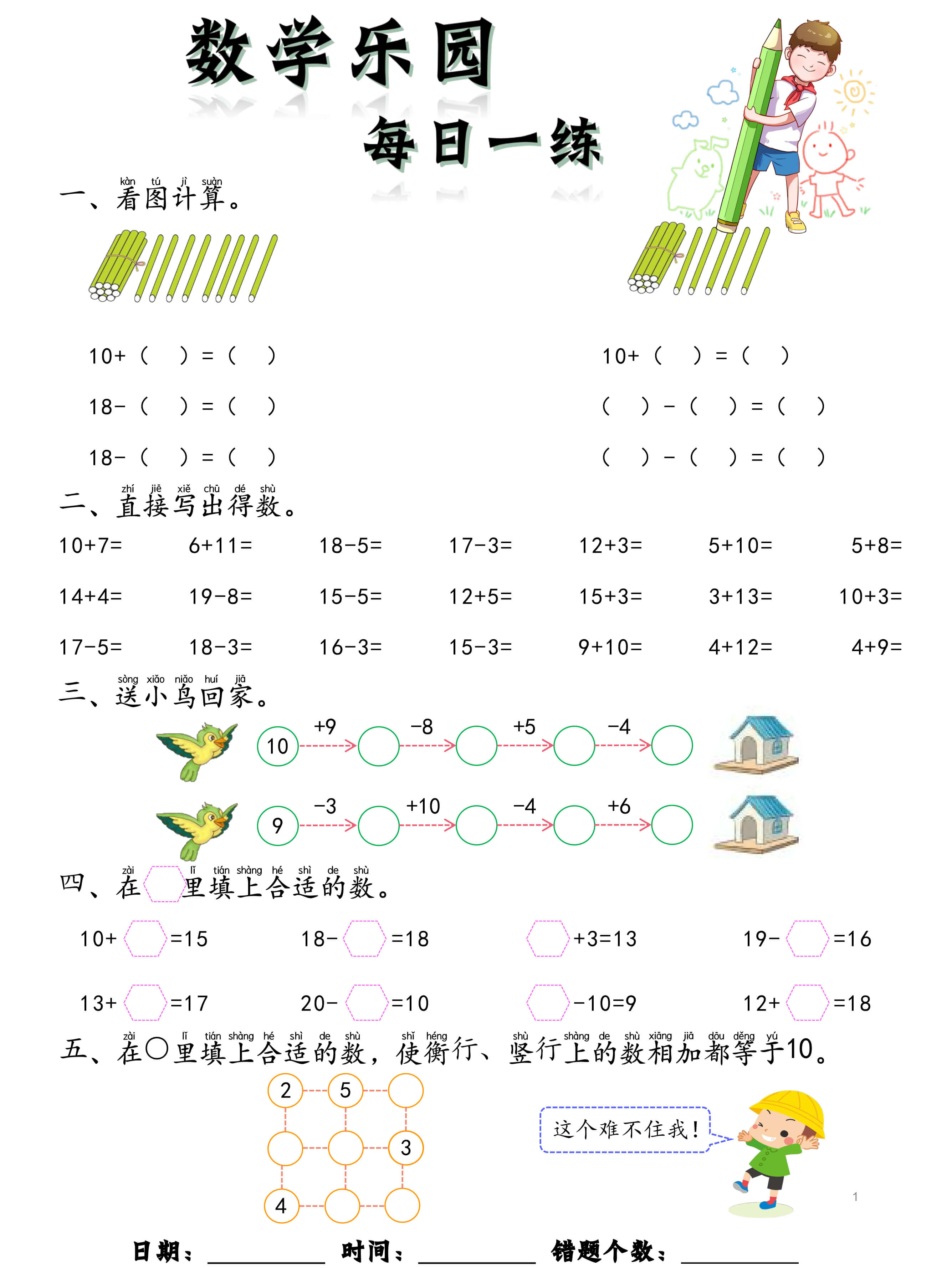 幼小衔接数学乐园每日一练(公众号好幼师手工)-1.jpg
