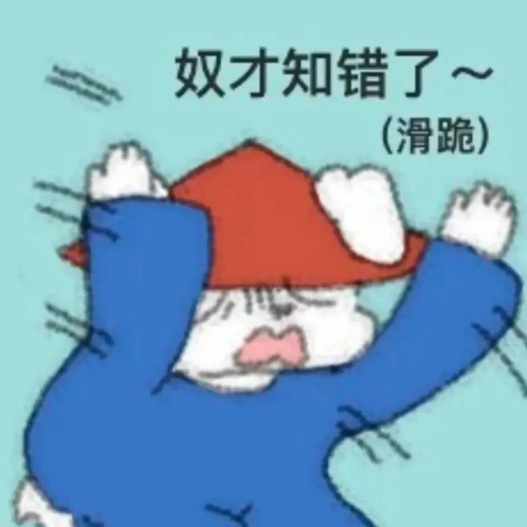 小狗穿着太监服：奴才知错了.jfif