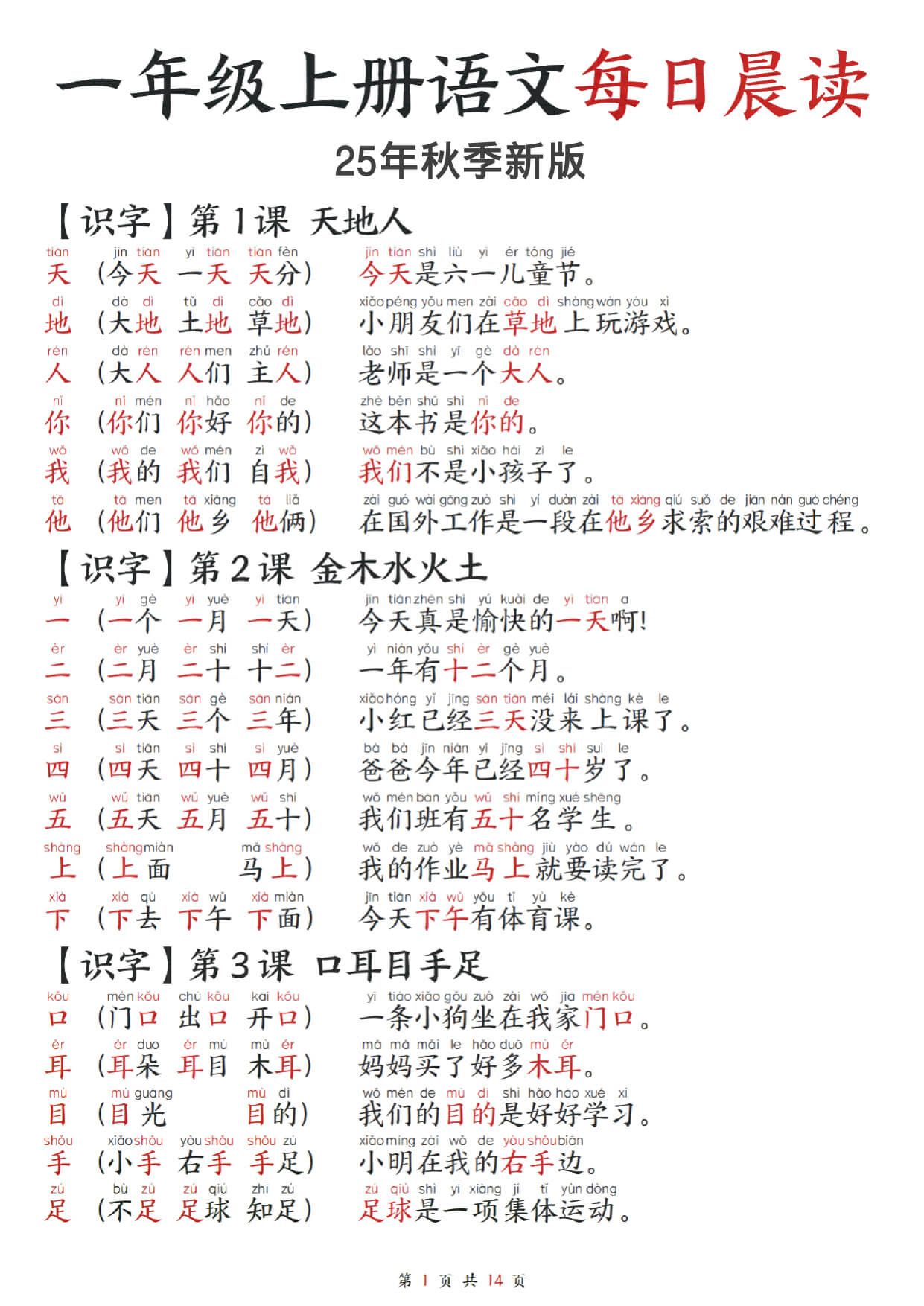【2026秋-每日晨读】一上语文-1.jpg