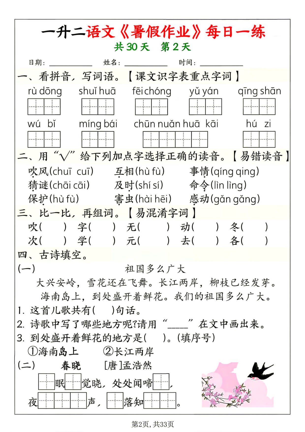 26新一升二语文《暑假作业》每日一练-2.jpg