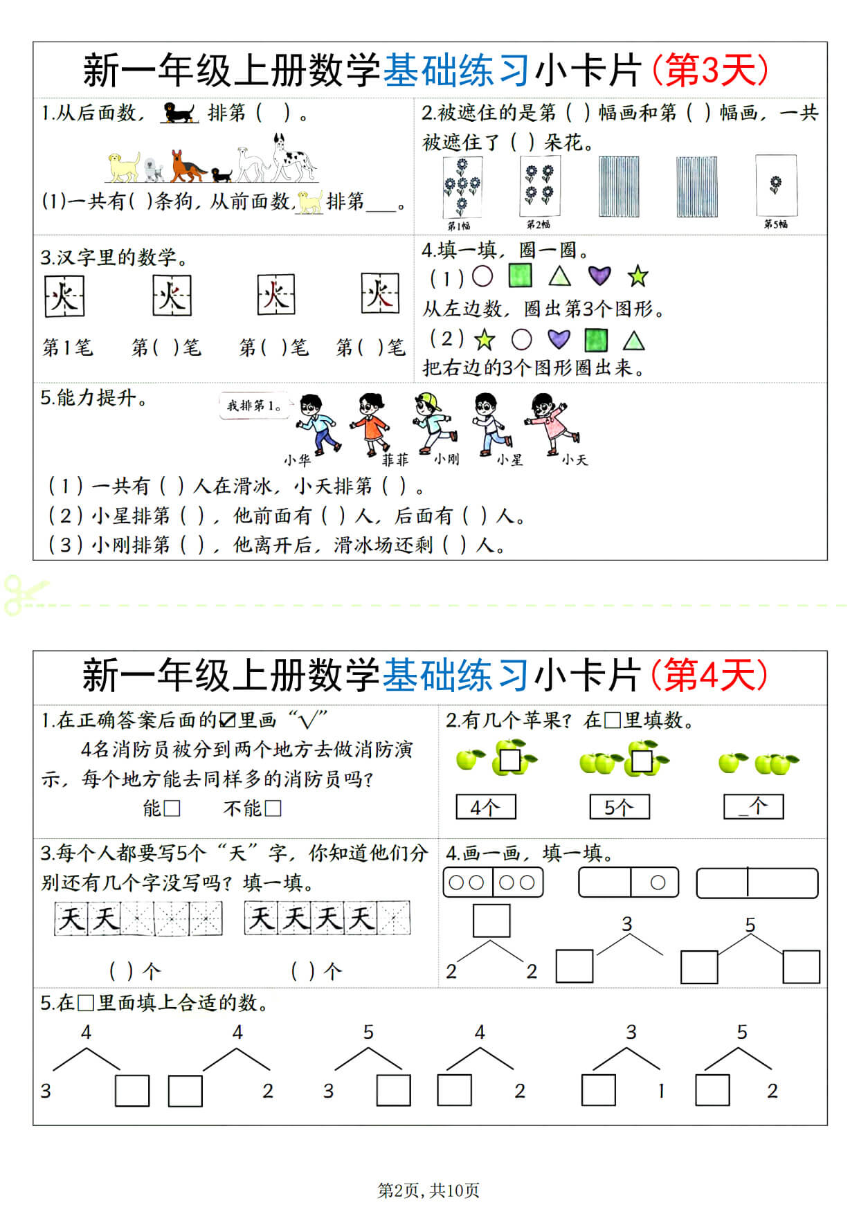 一年级(上）数学 基础练习小卡片-2.jpg
