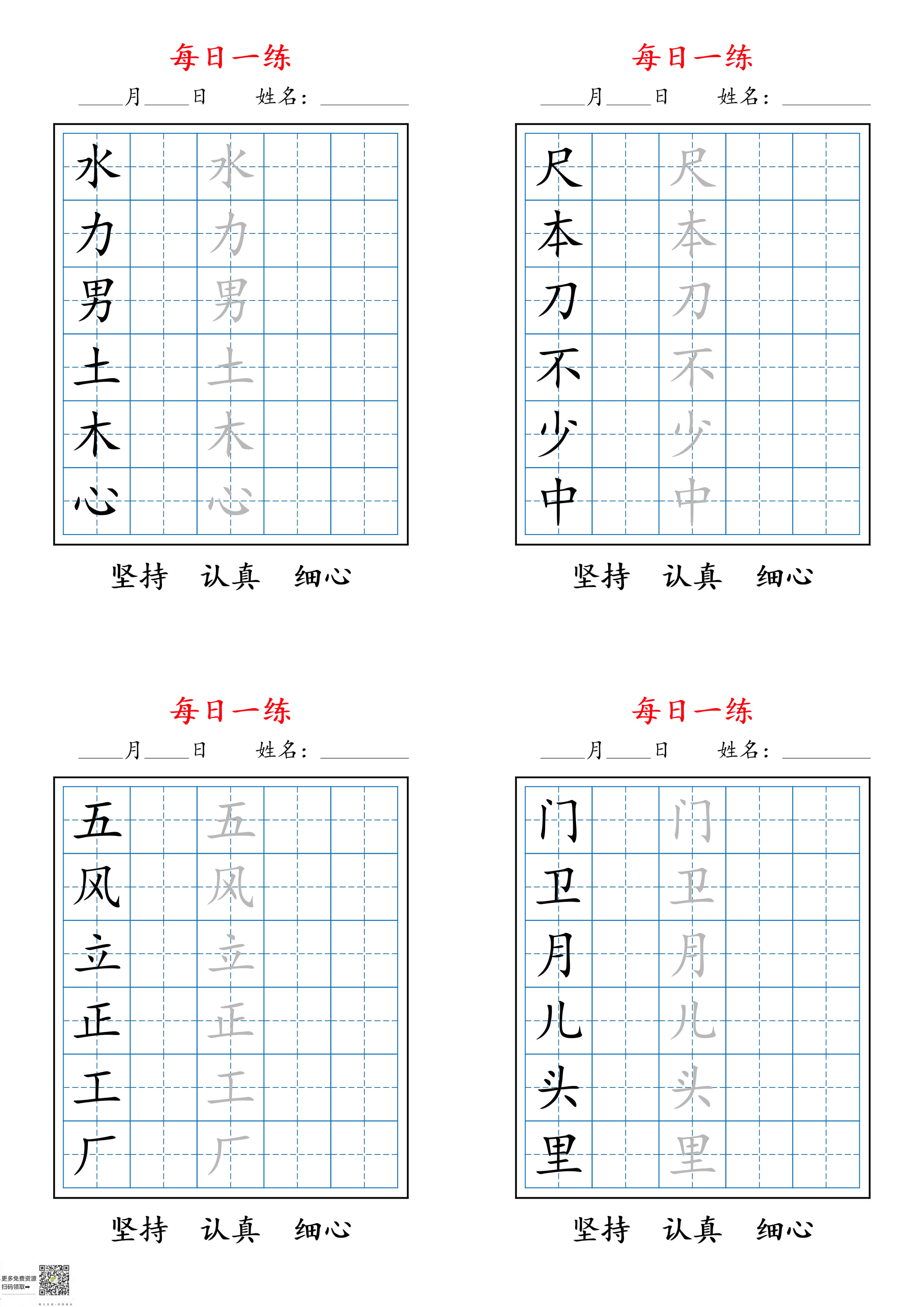 26秋新一上语文暑假每日一练字帖6字-3.jpg