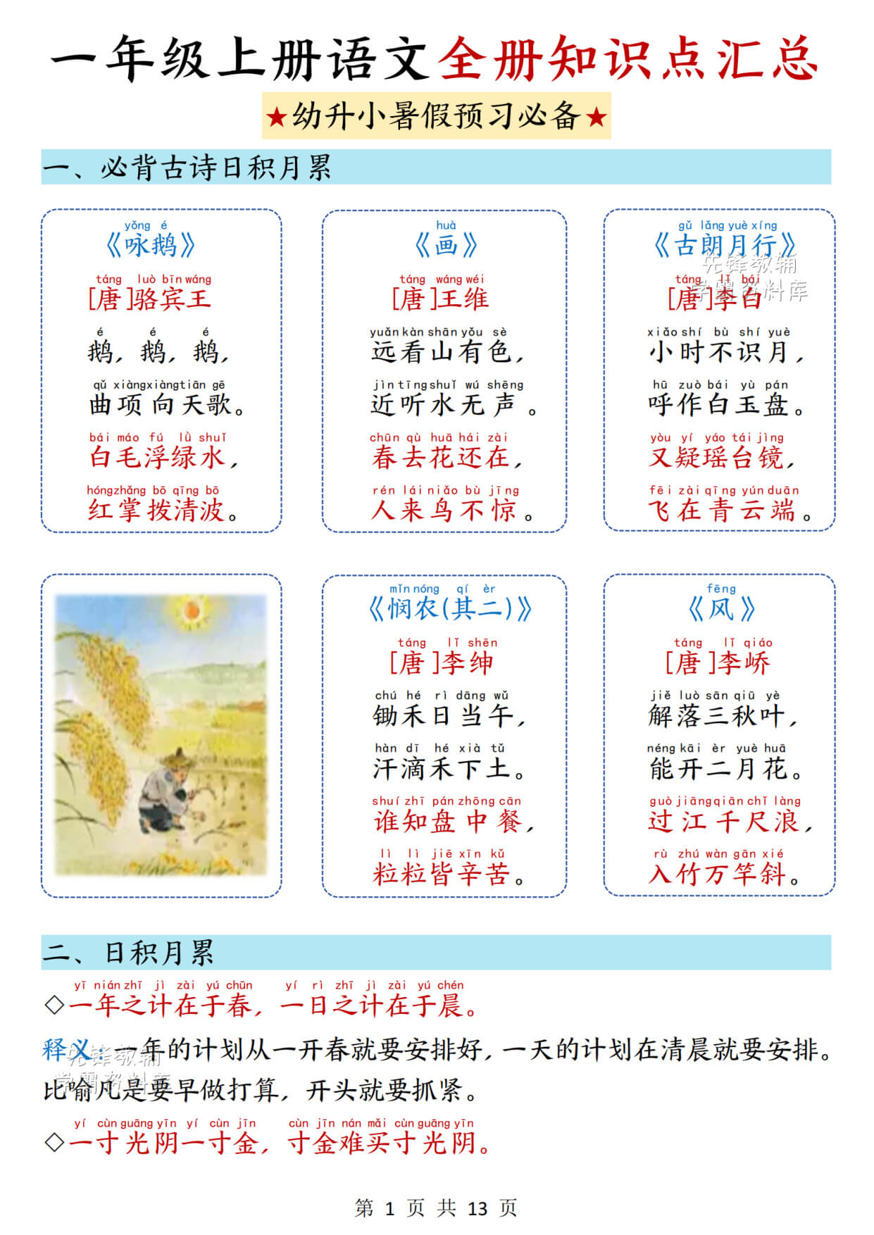 一年级（上）语文全册知识点汇总-1.jpg