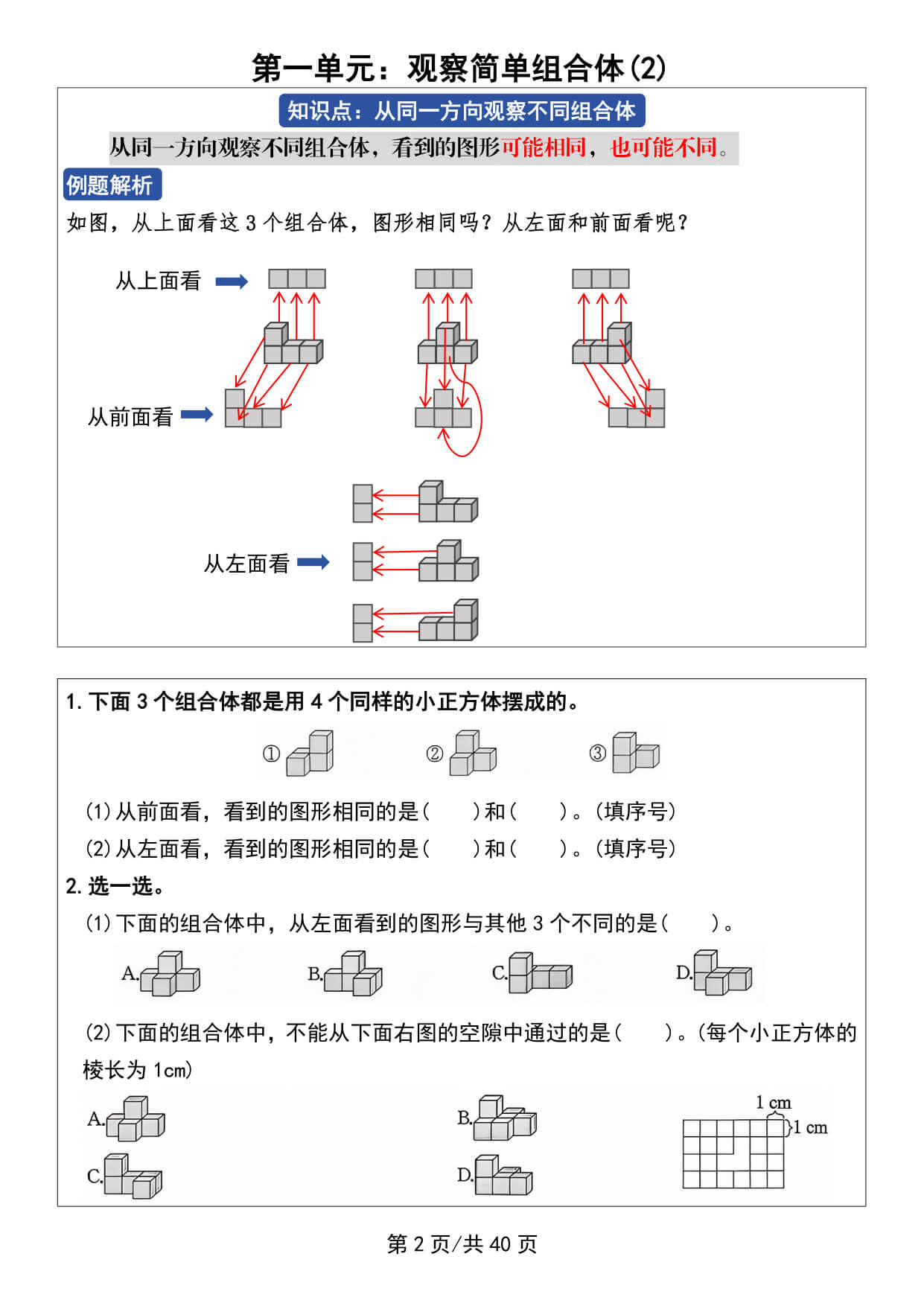 26秋人教版五年级数学上册《课前预习 练习（共40页）》-3.jpg