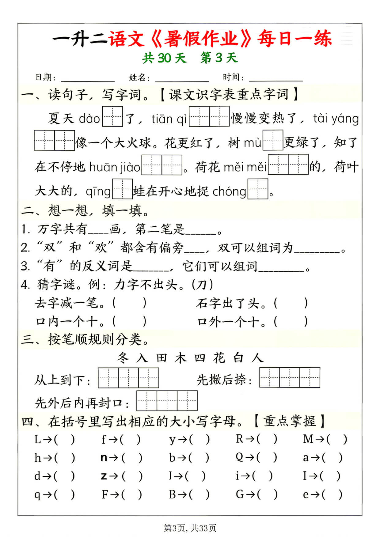 26新一升二语文《暑假作业》每日一练-3.jpg