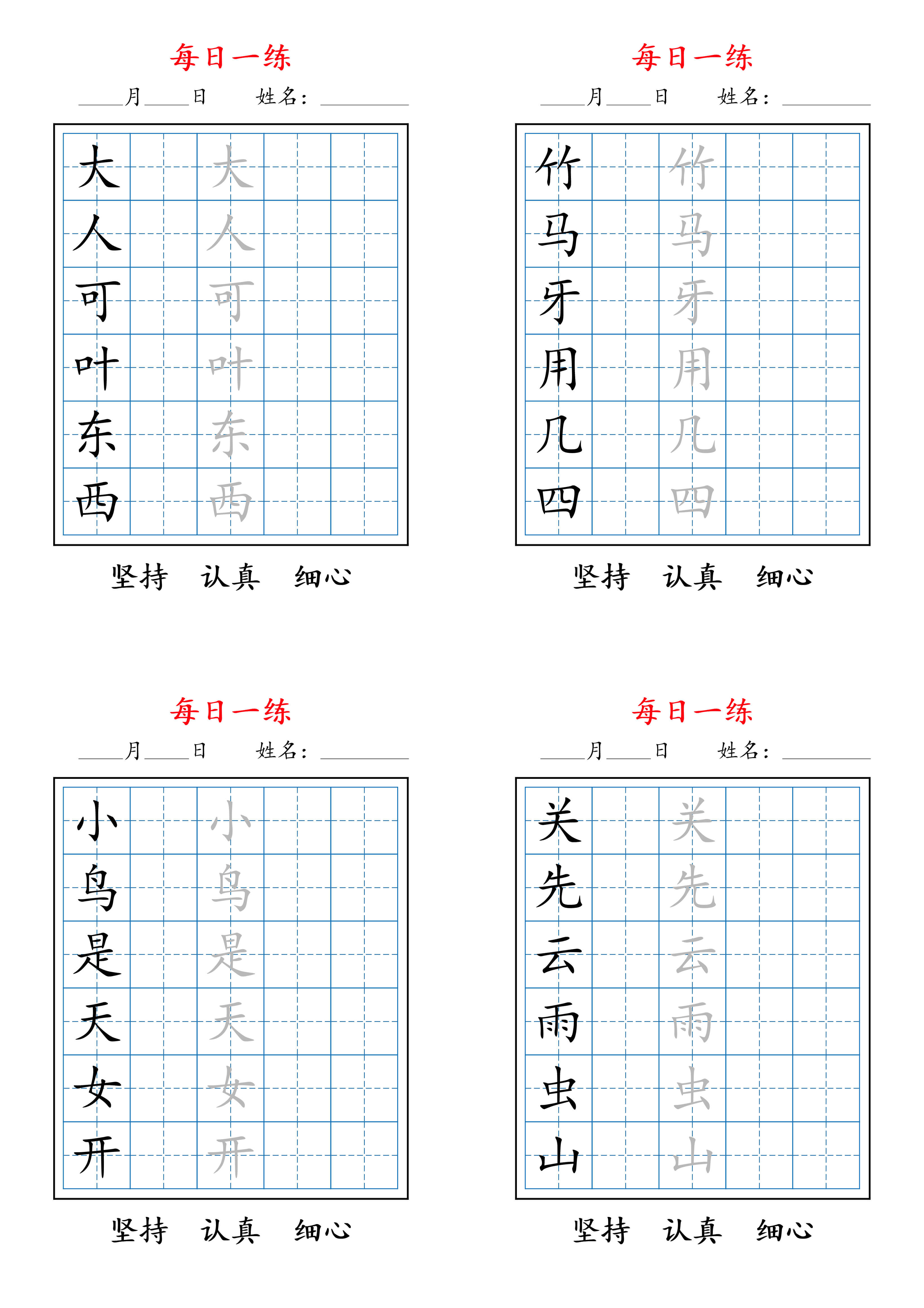 26秋新一上语文暑假每日一练字帖6字-2.jpg