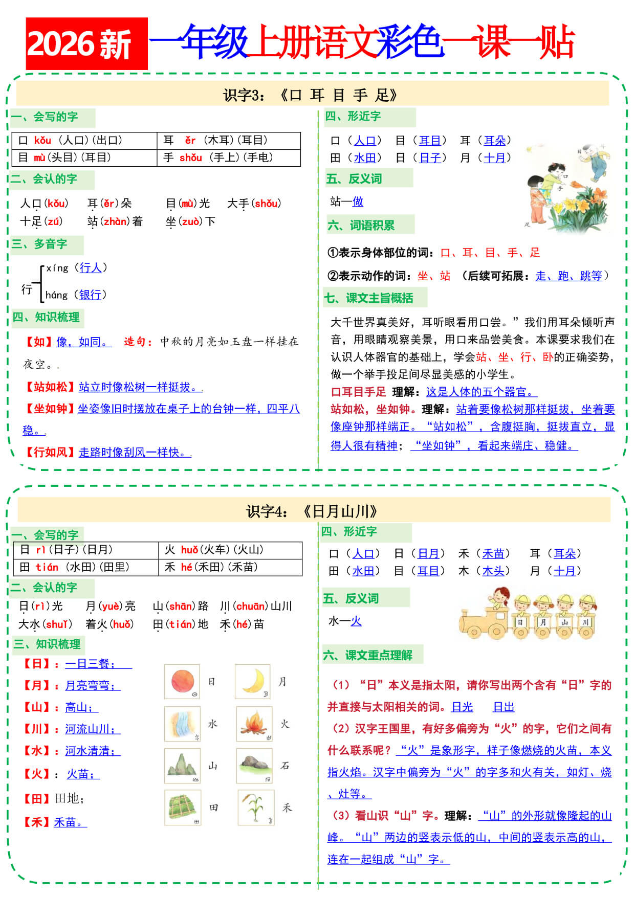 26新一（上）语文小纸条课课贴20页-2.jpg