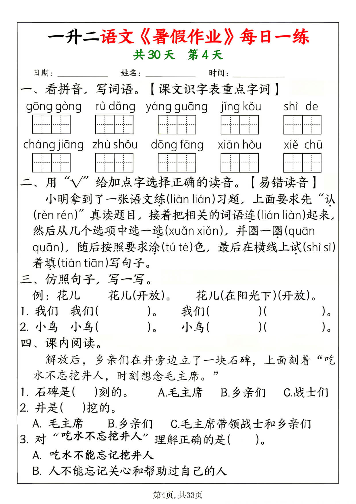 26新一升二语文《暑假作业》每日一练-4.jpg
