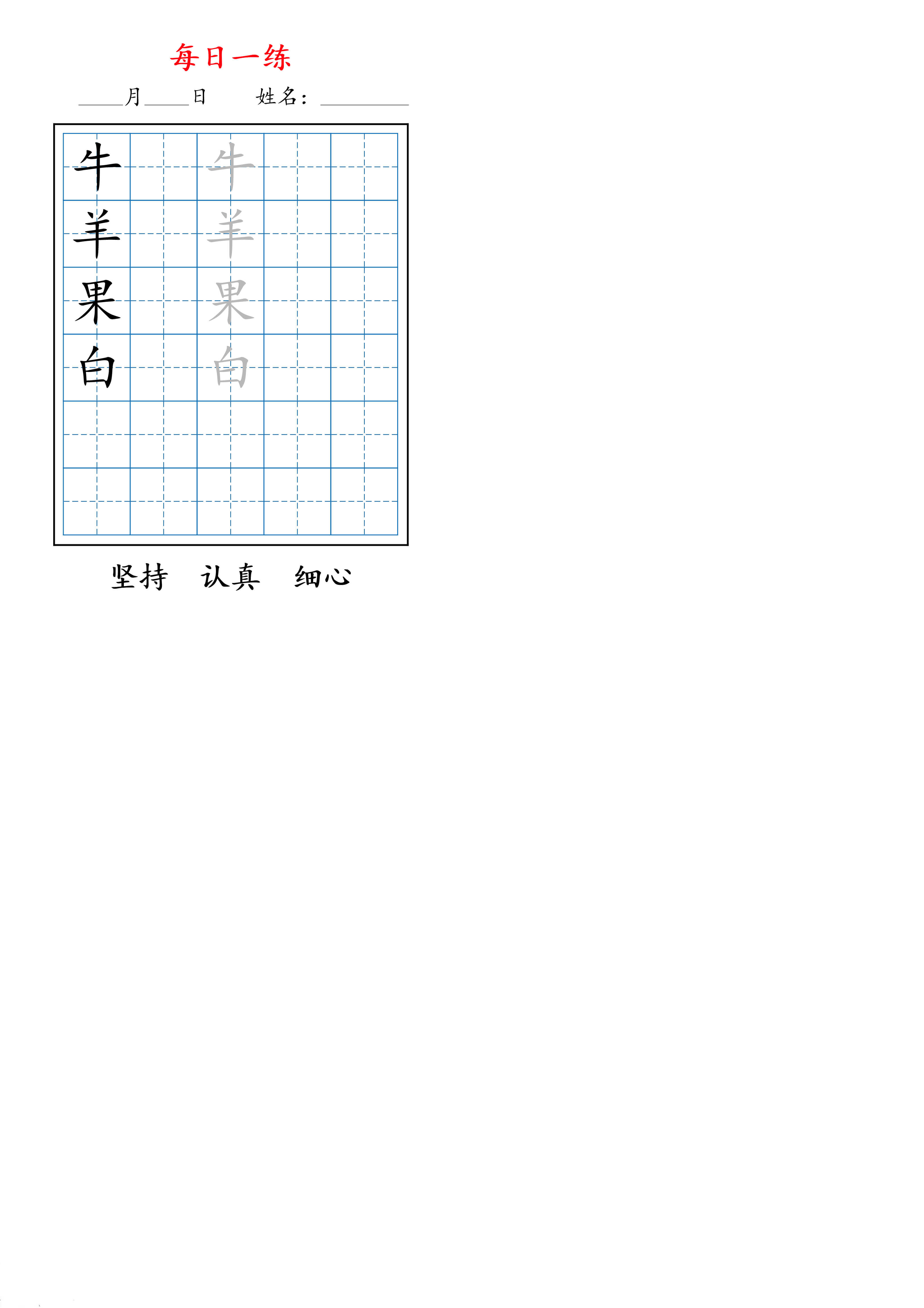 26秋新一上语文暑假每日一练字帖6字-5.jpg