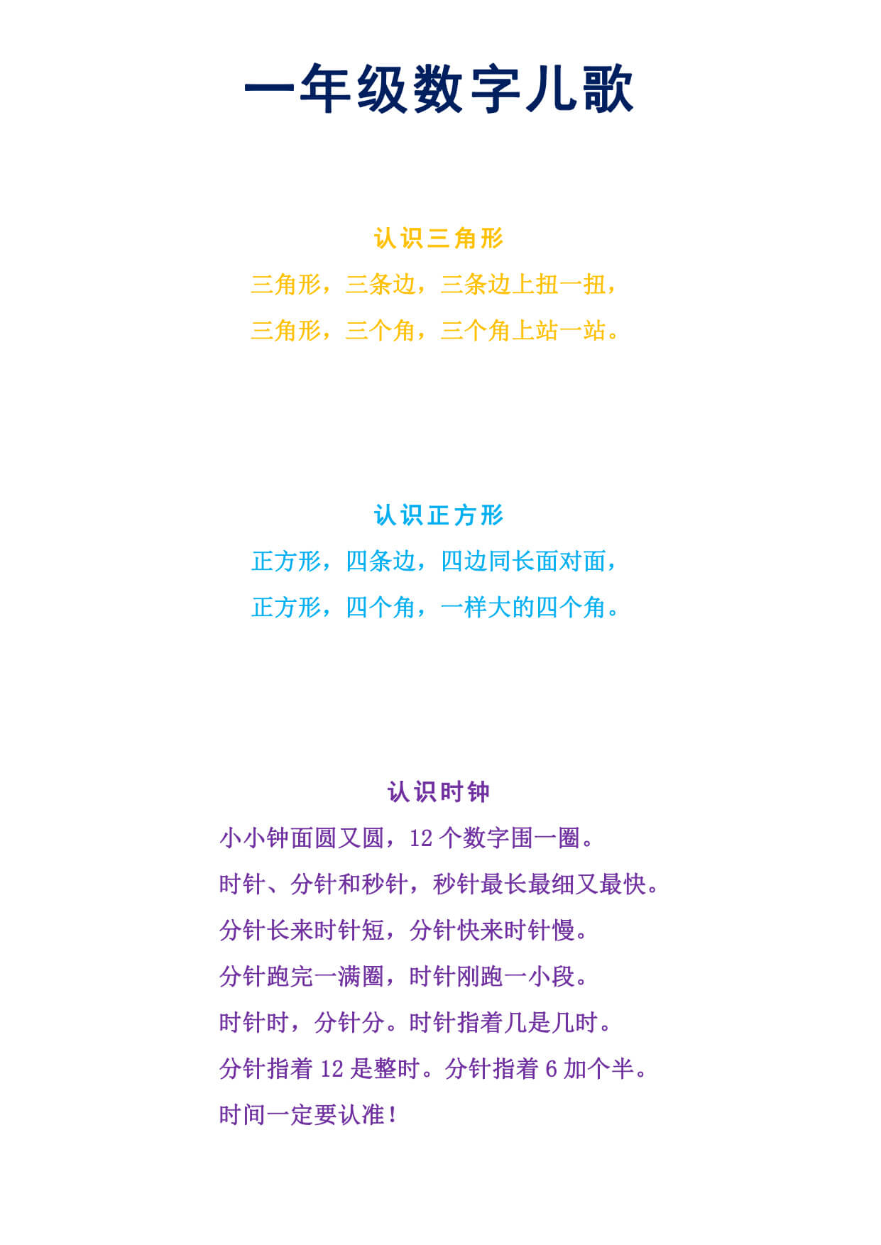 一年级必会数学知识-4.jpg