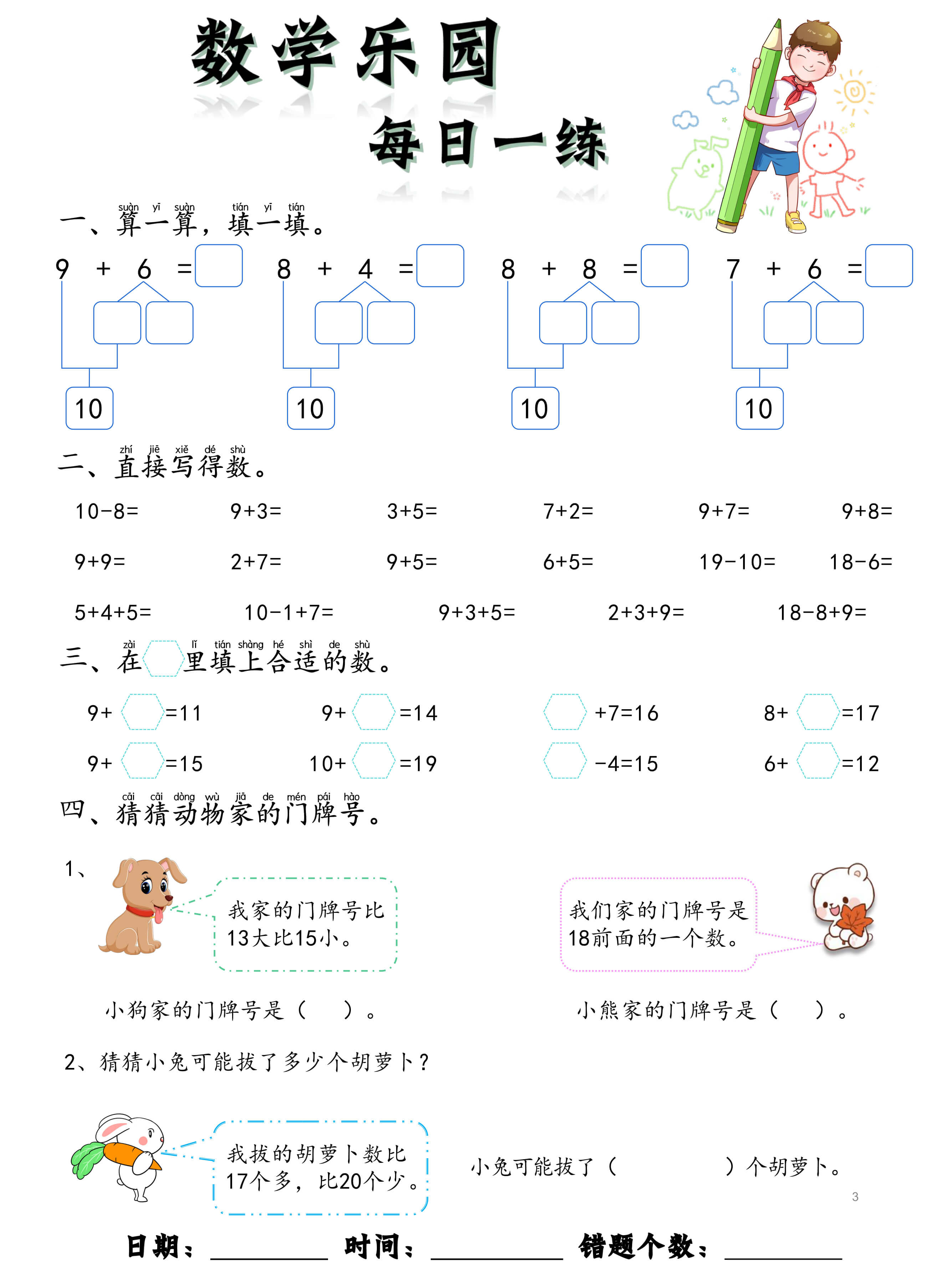 幼小衔接数学乐园每日一练(公众号好幼师手工)-3.jpg