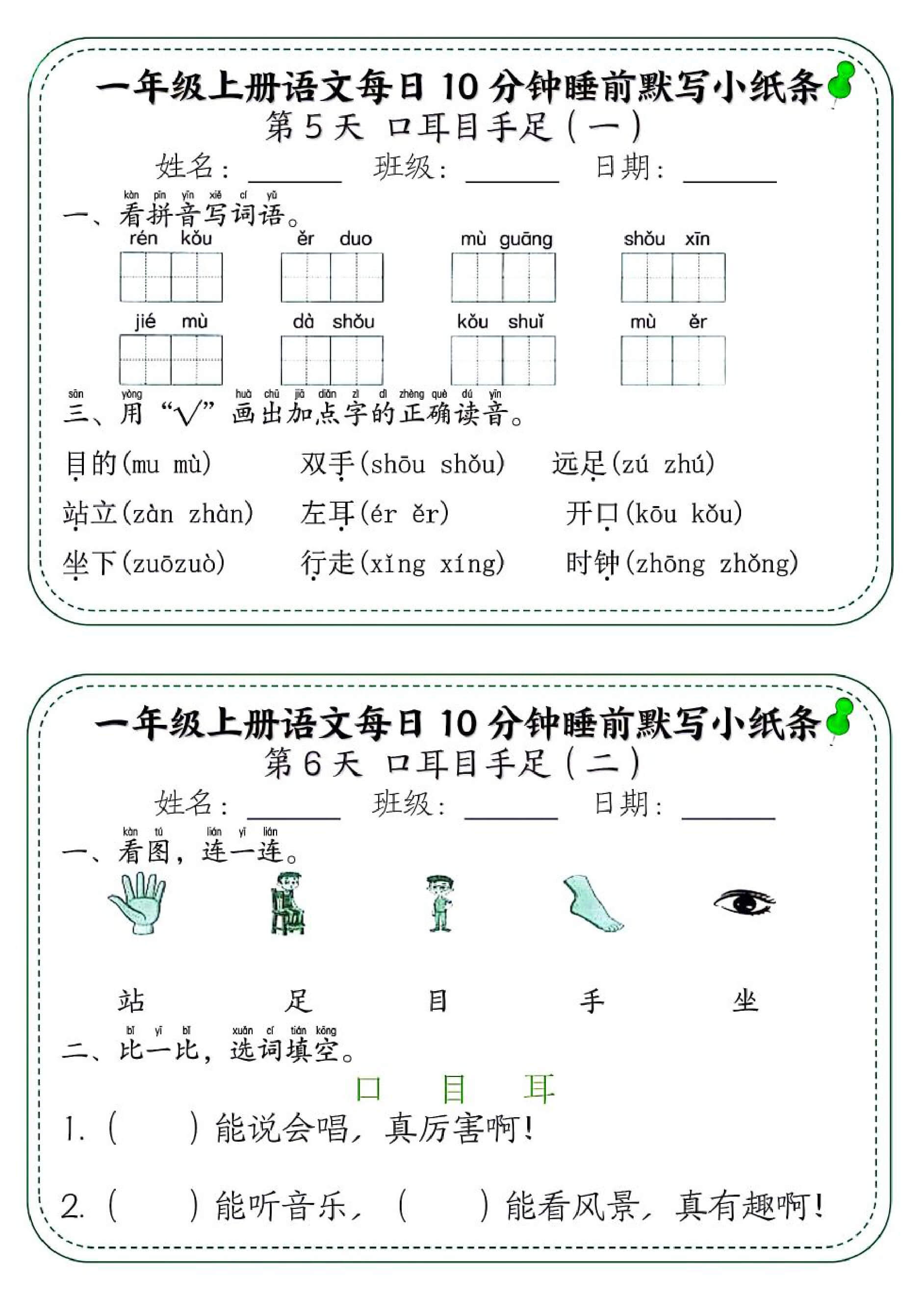 一年级上册语文每日10分钟睡前默写小纸条-3.jpg