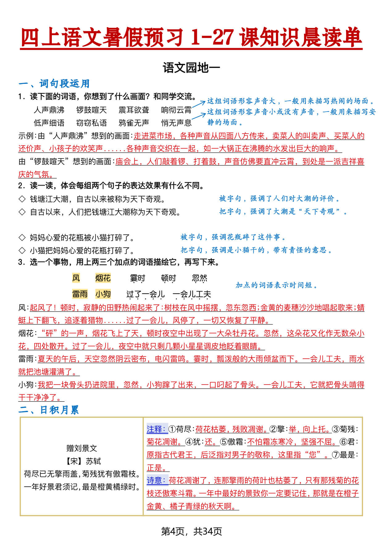 2026新四上语文暑假预习1-27课知识晨读单-34页-4.jpg