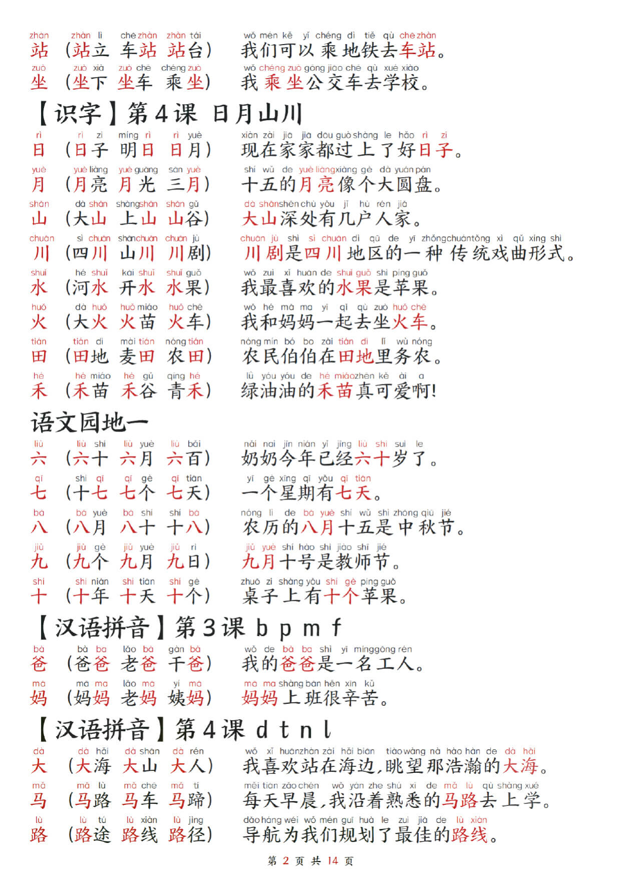【2026秋-每日晨读】一上语文-2.jpg