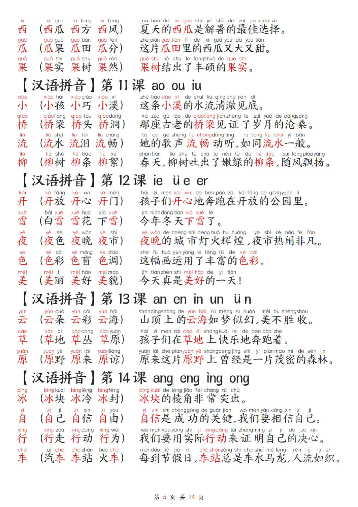 【2026秋-每日晨读】一上语文-5.jpg