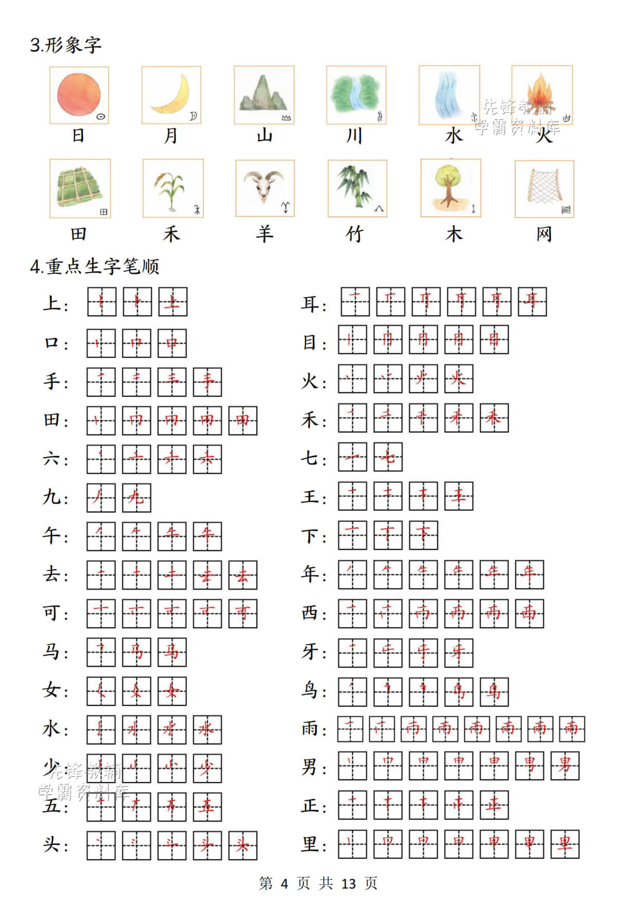 一年级（上）语文全册知识点汇总-4.jpg