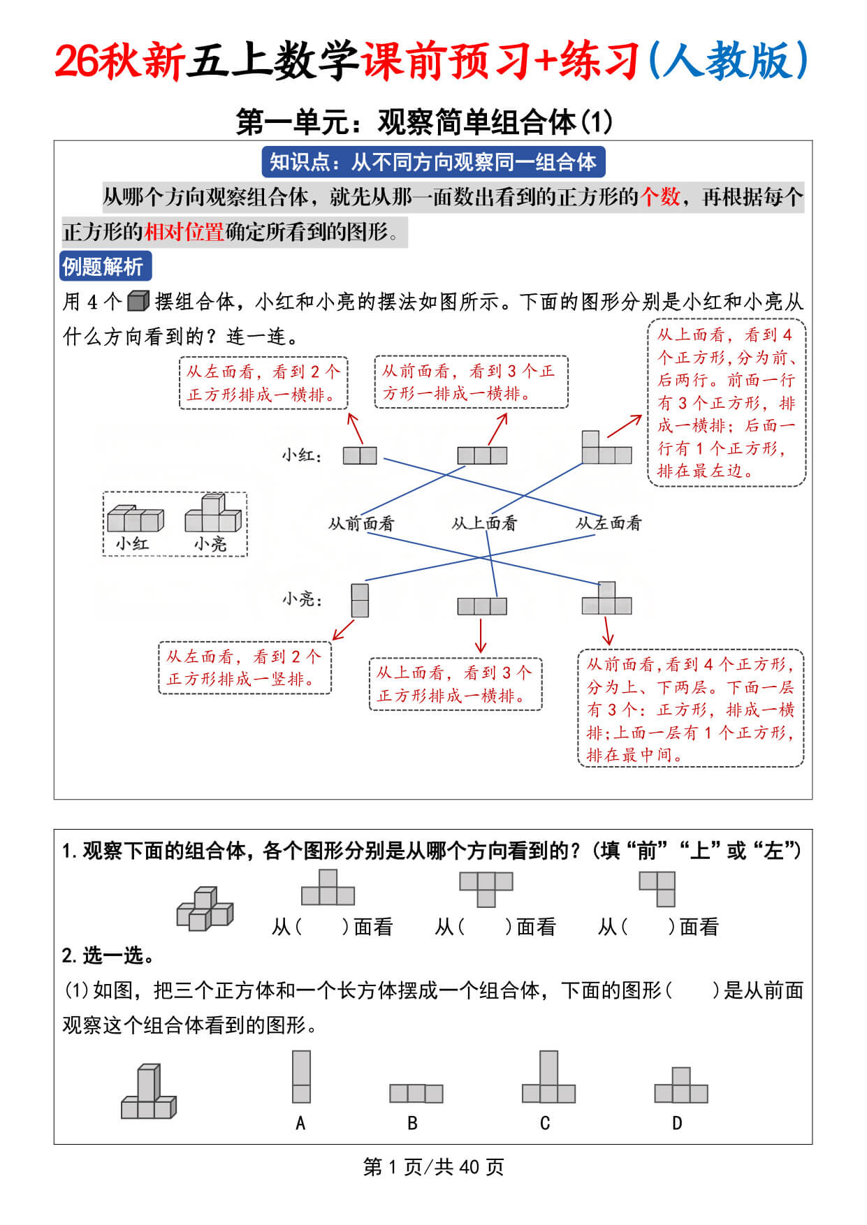 26秋人教版五年级数学上册《课前预习 练习（共40页）》-2.jpg