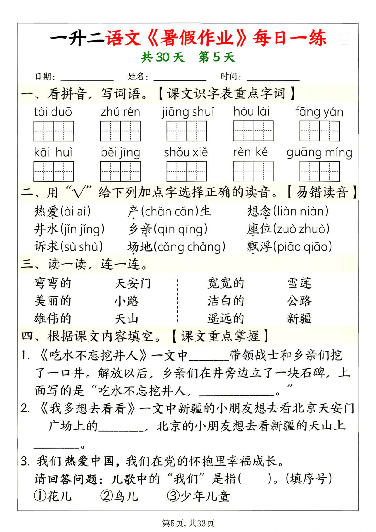 26新一升二语文《暑假作业》每日一练-5.jpg